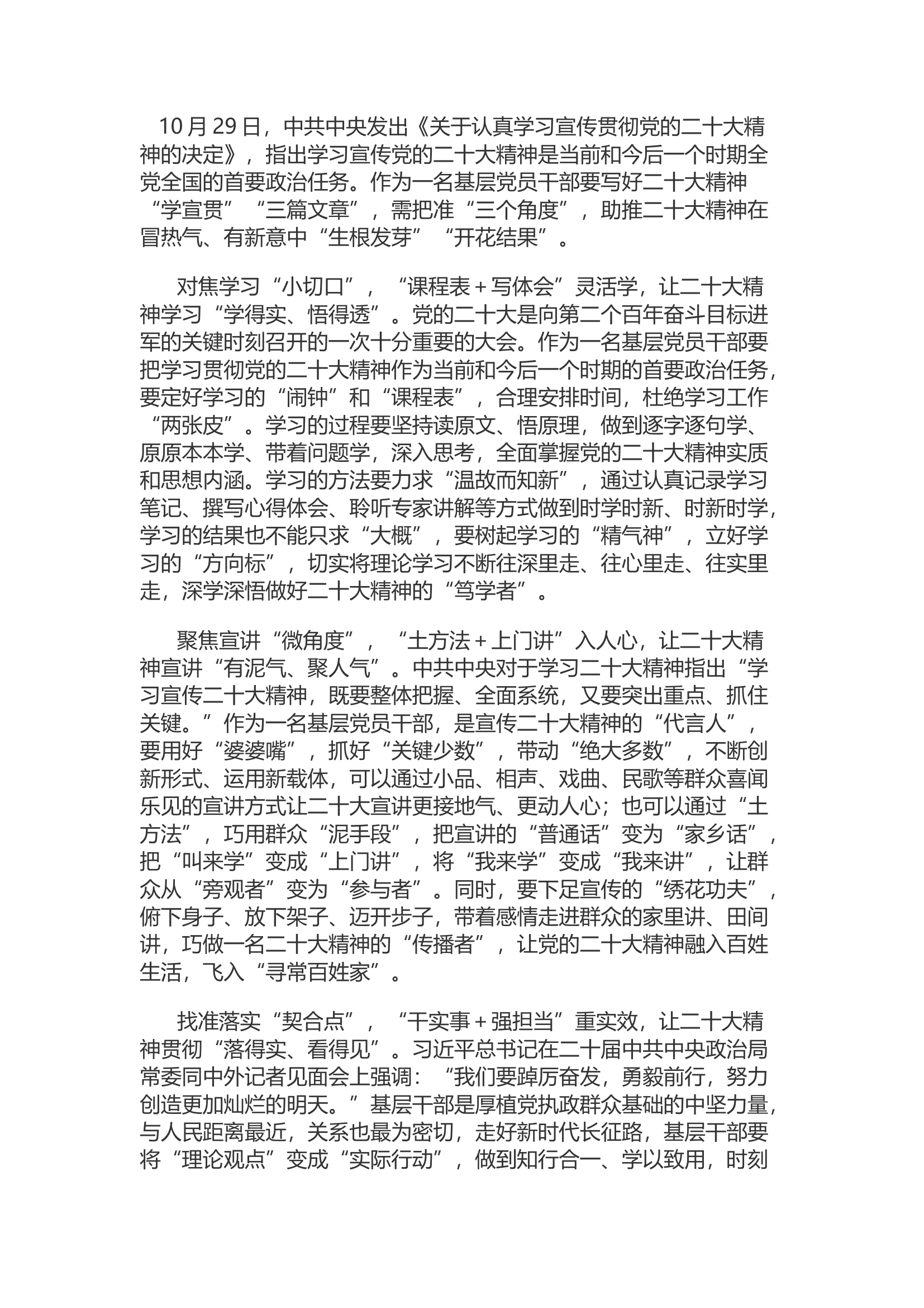 精品：d把准&ldquo;三角度&rdquo;助推二十大精神&ldquo;生根发芽&rdquo;.docx 第1页