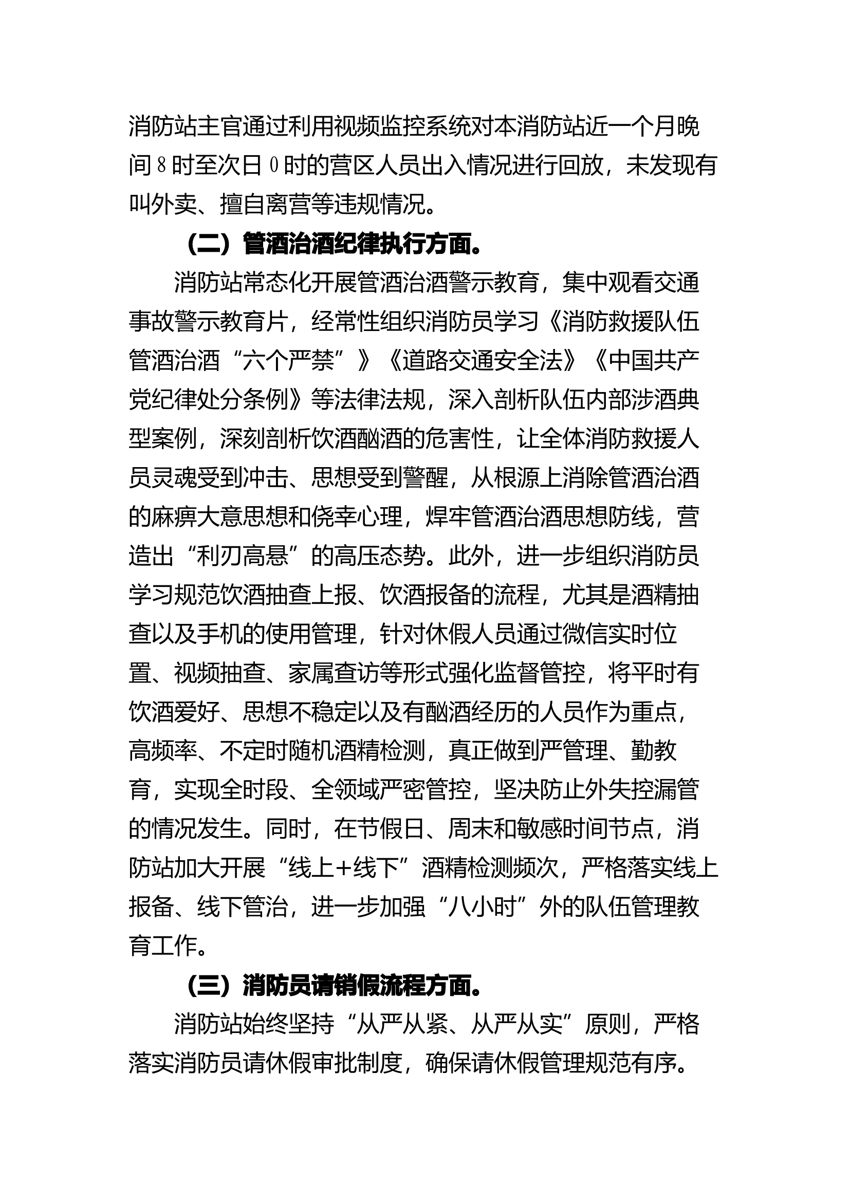xxx站队伍安全管理自查自改分析报告.docx 第2页