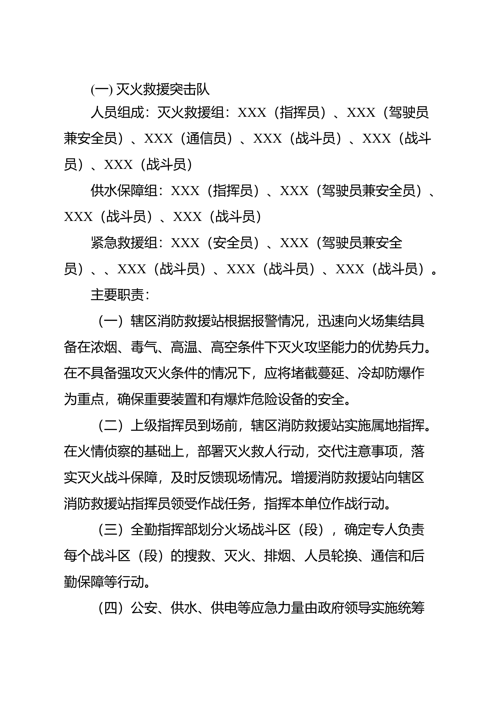 石油化工火灾应急预案.doc 第2页