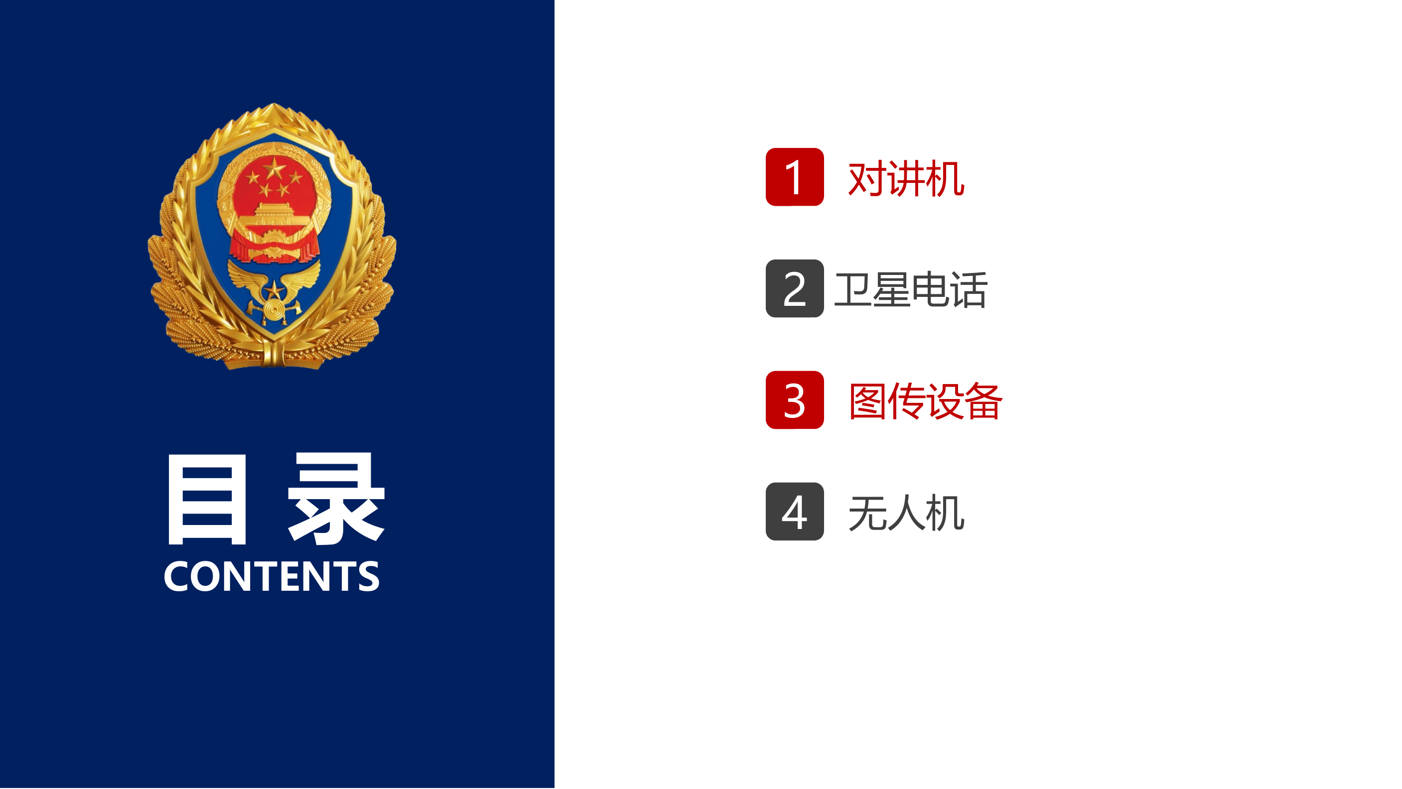 通信装备业务培训课件 第2页