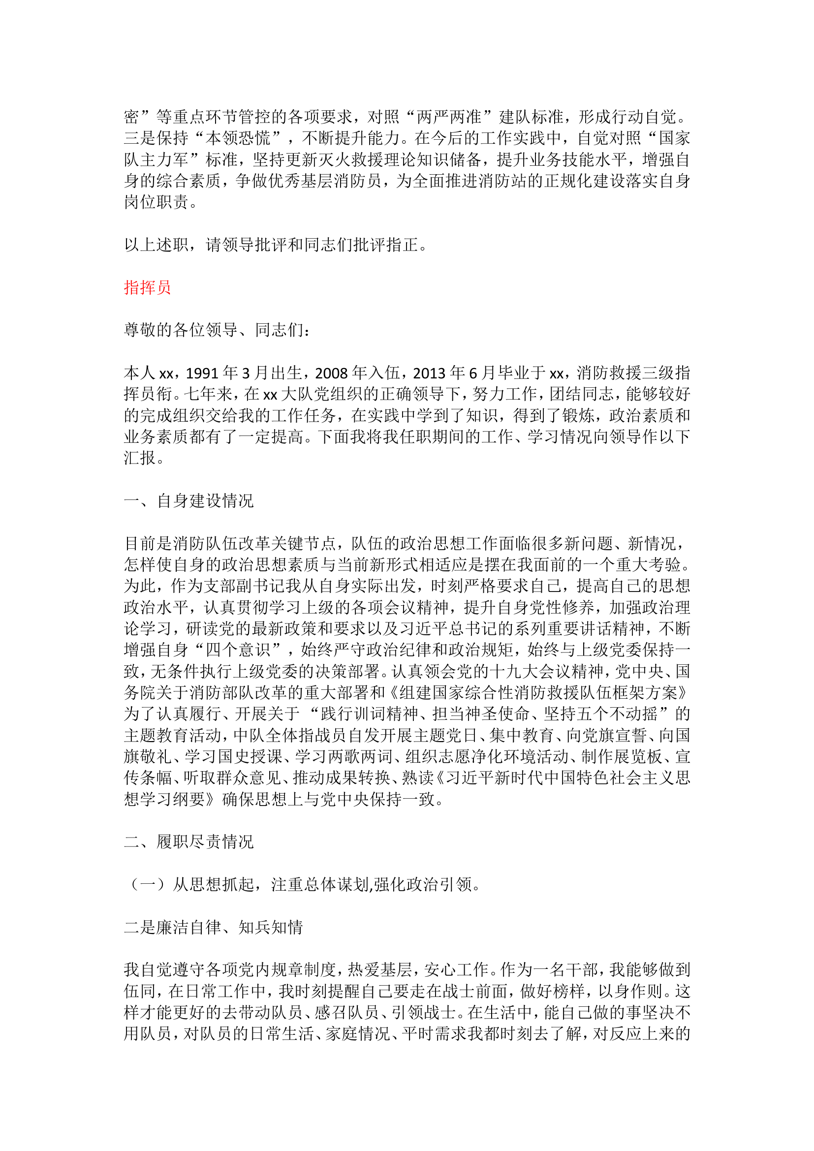 述职报告（15个岗位）.doc 第2页