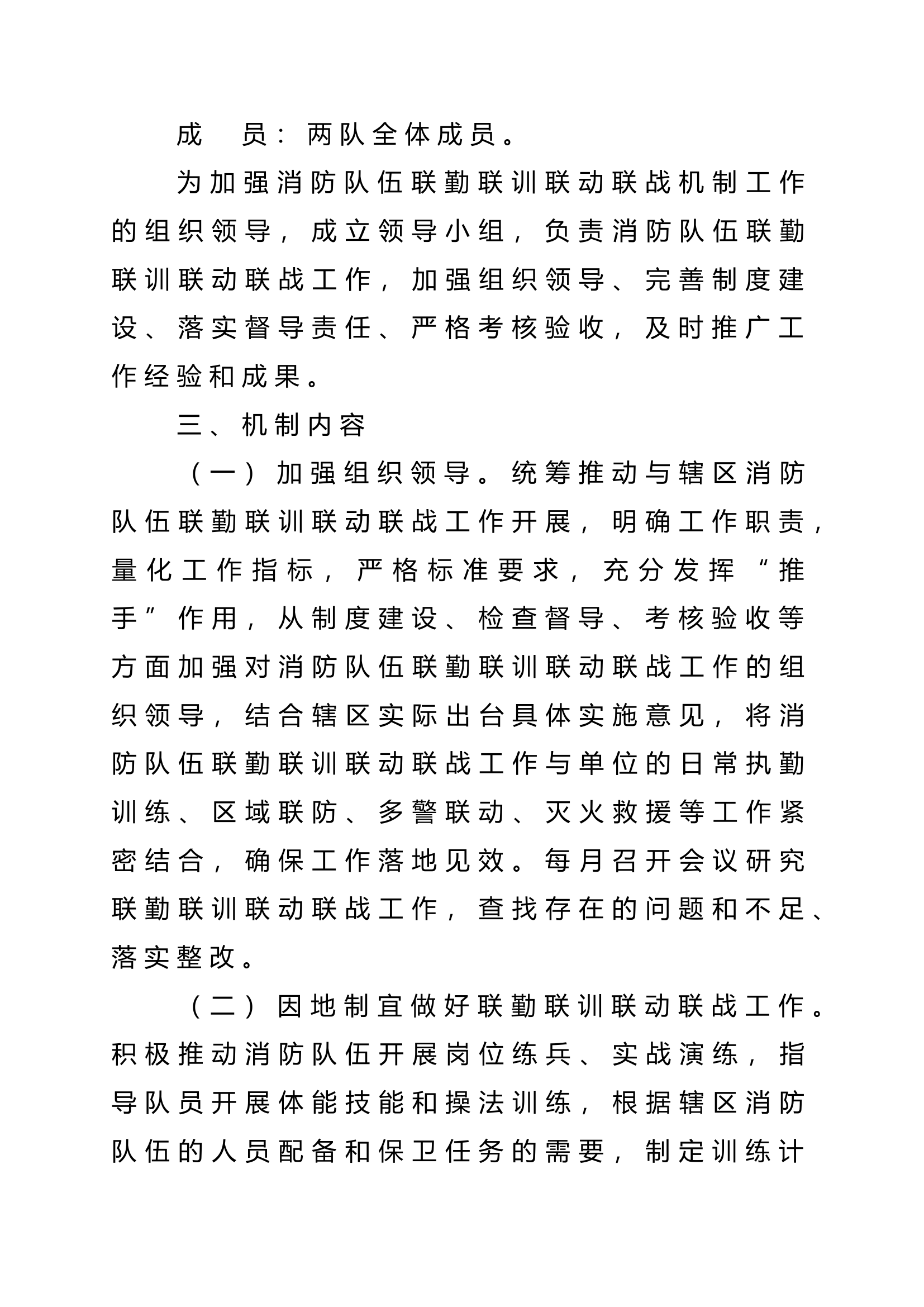 联勤联训方案.doc 第2页