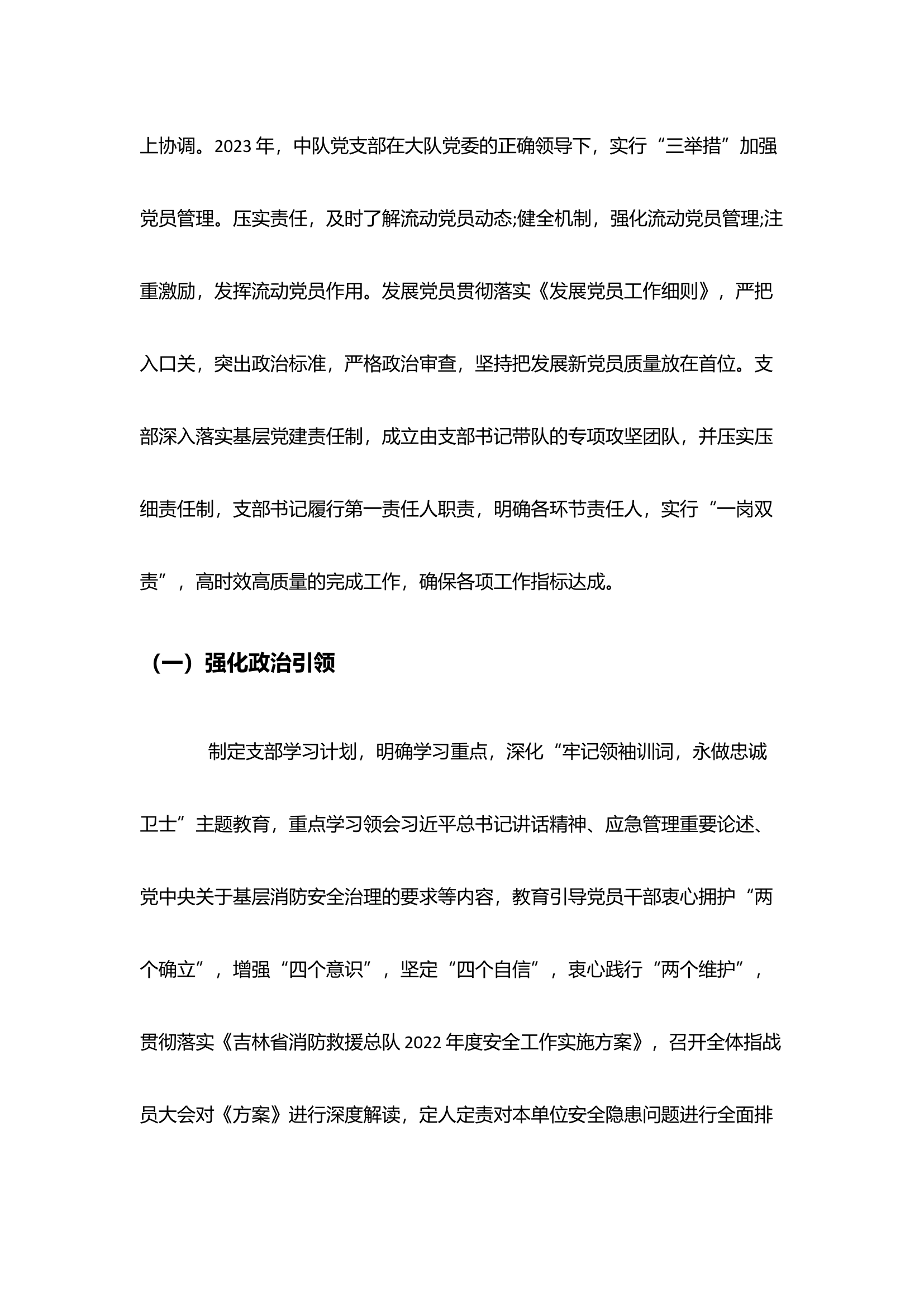 xx消防救援站基层党组织书记抓党建工作述职报告.docx 第2页