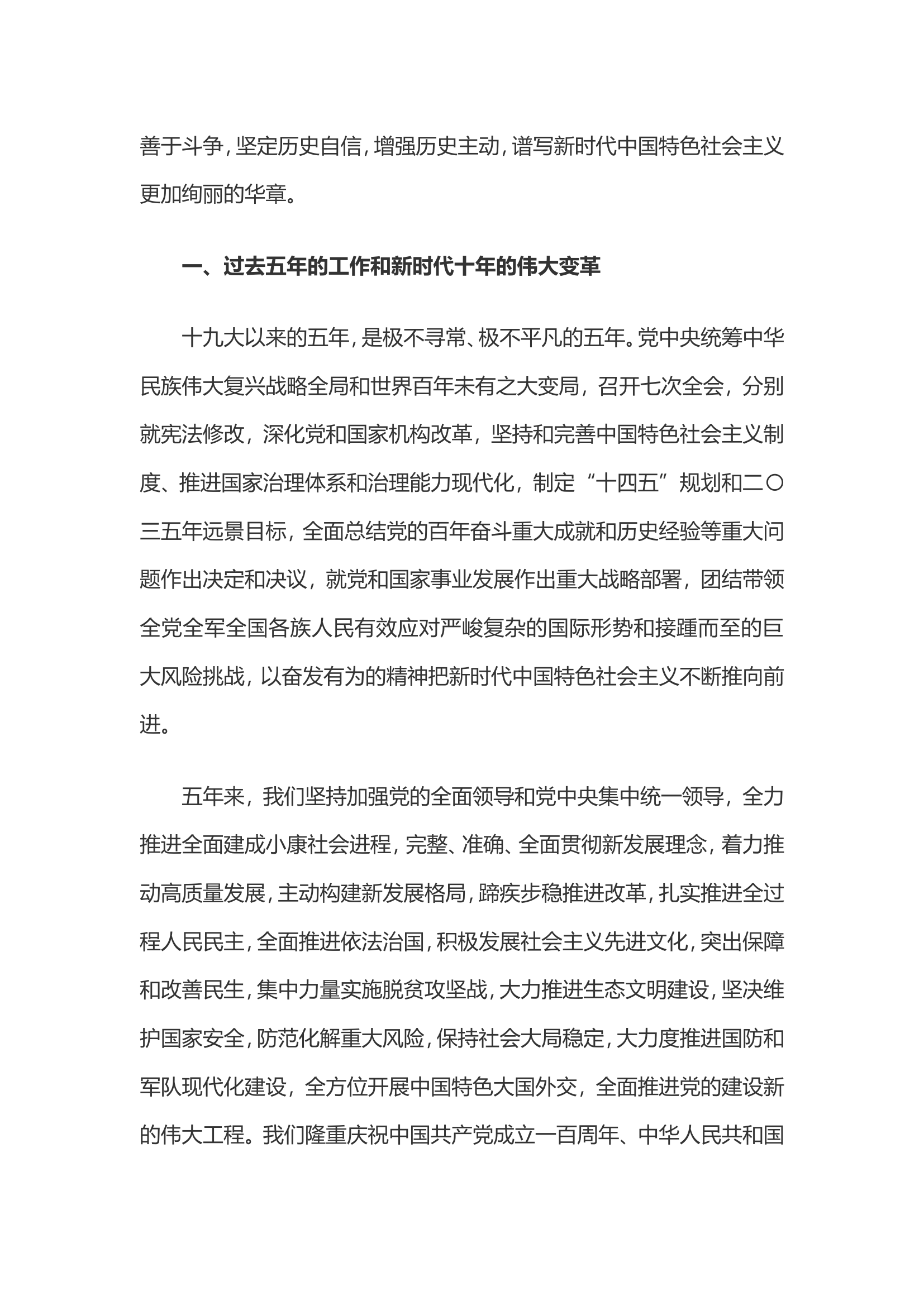 党的二十大报告（全文）.doc 第2页
