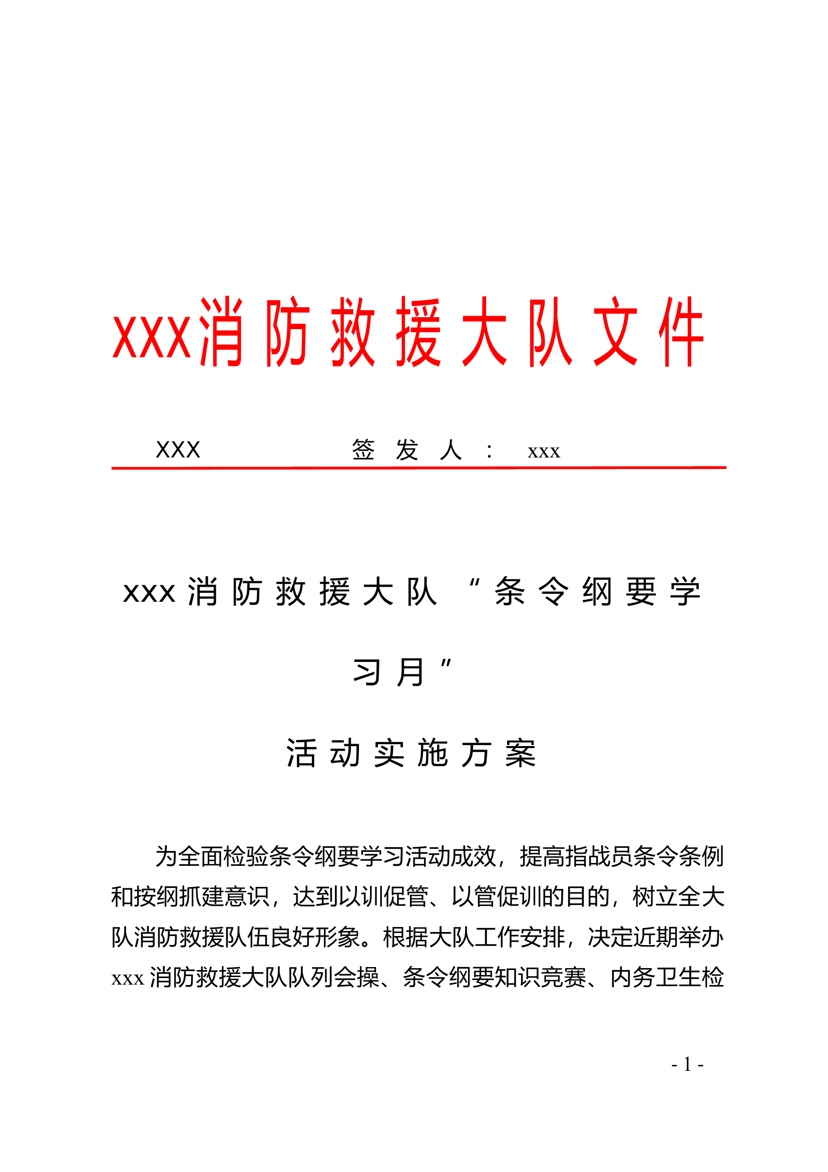 “条令纲要学习月”活动实施方案.doc 第1页