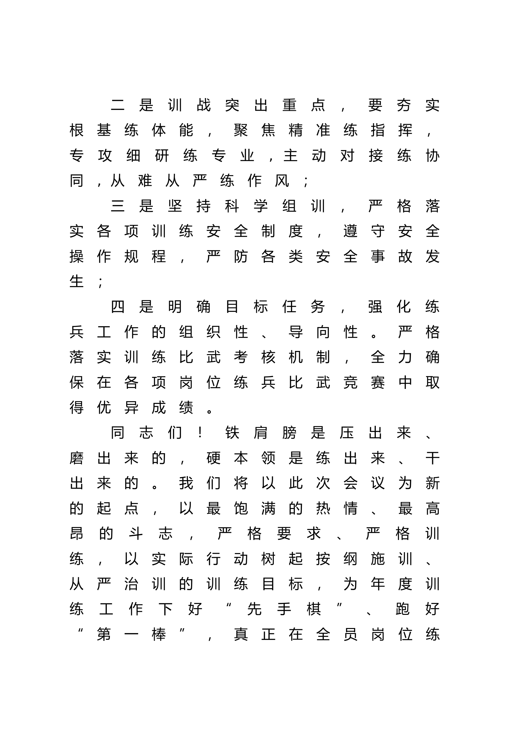 开训动员部署会表态发言材料.docx 第2页