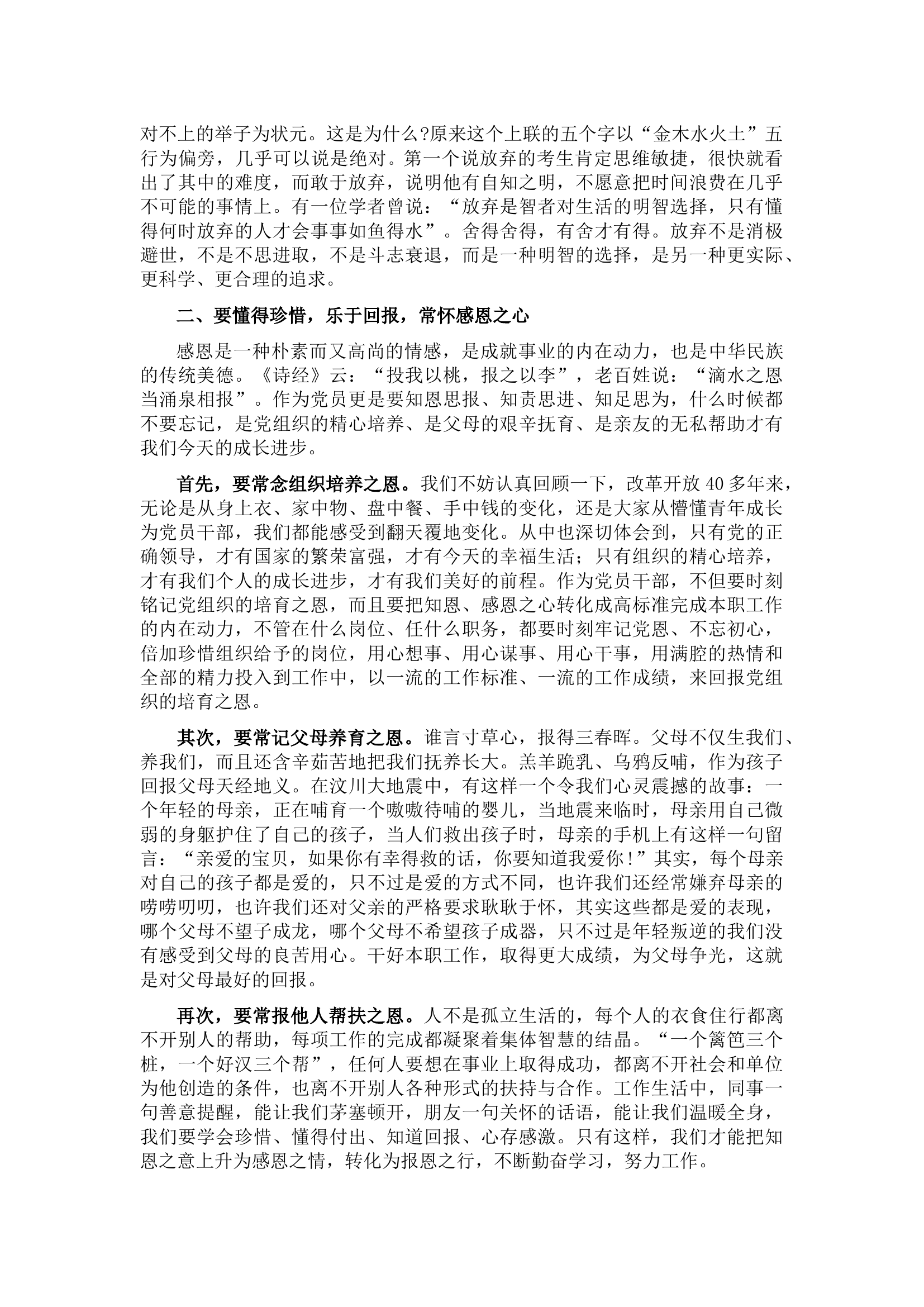党课教育&mdash;&mdash;保持良好心态正确对待得失.docx 第2页