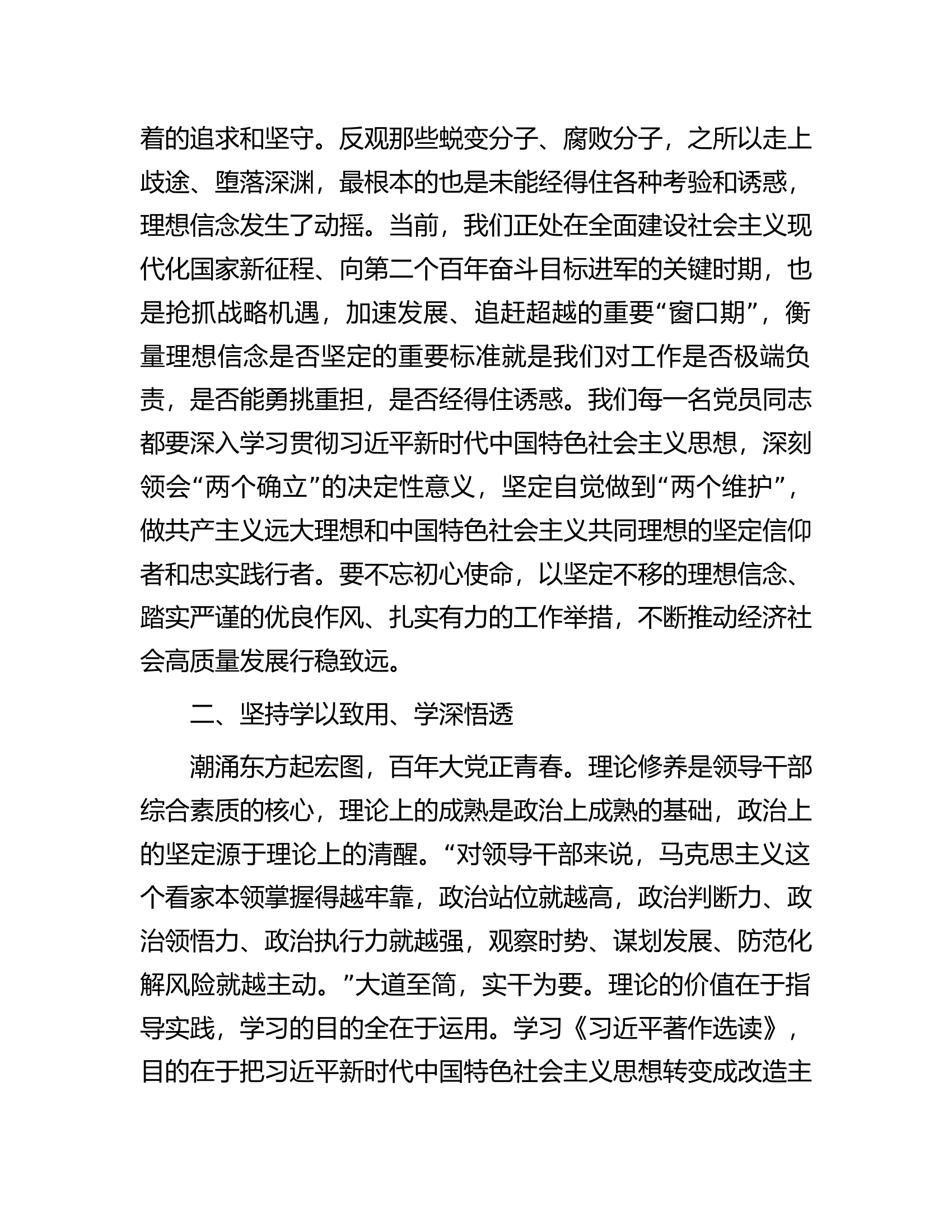 学习《习近平著作选读》第一卷、第二卷交流发言.docx 第2页