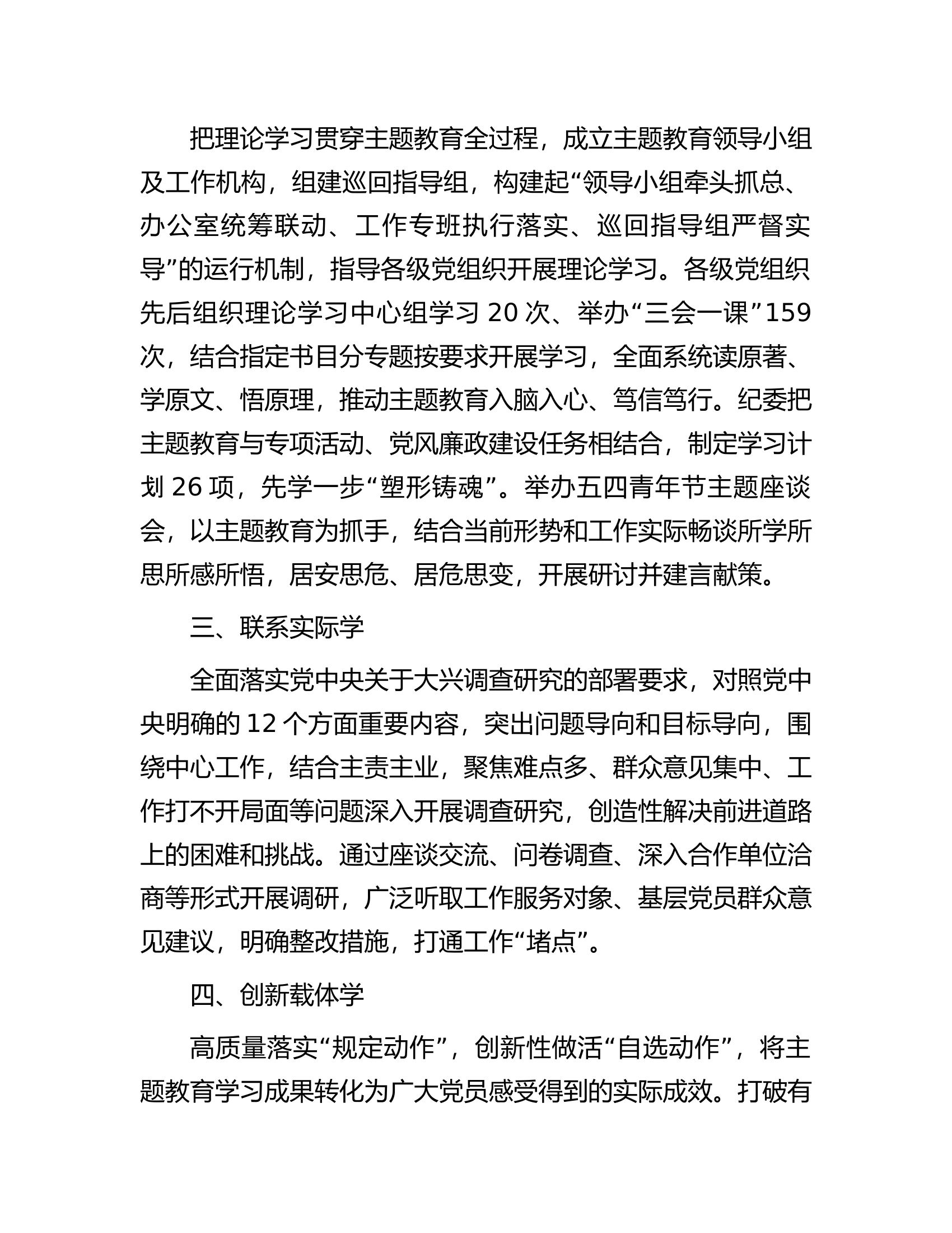 主题教育做法：“五学联动”推动主题教育走深走实.docx 第2页