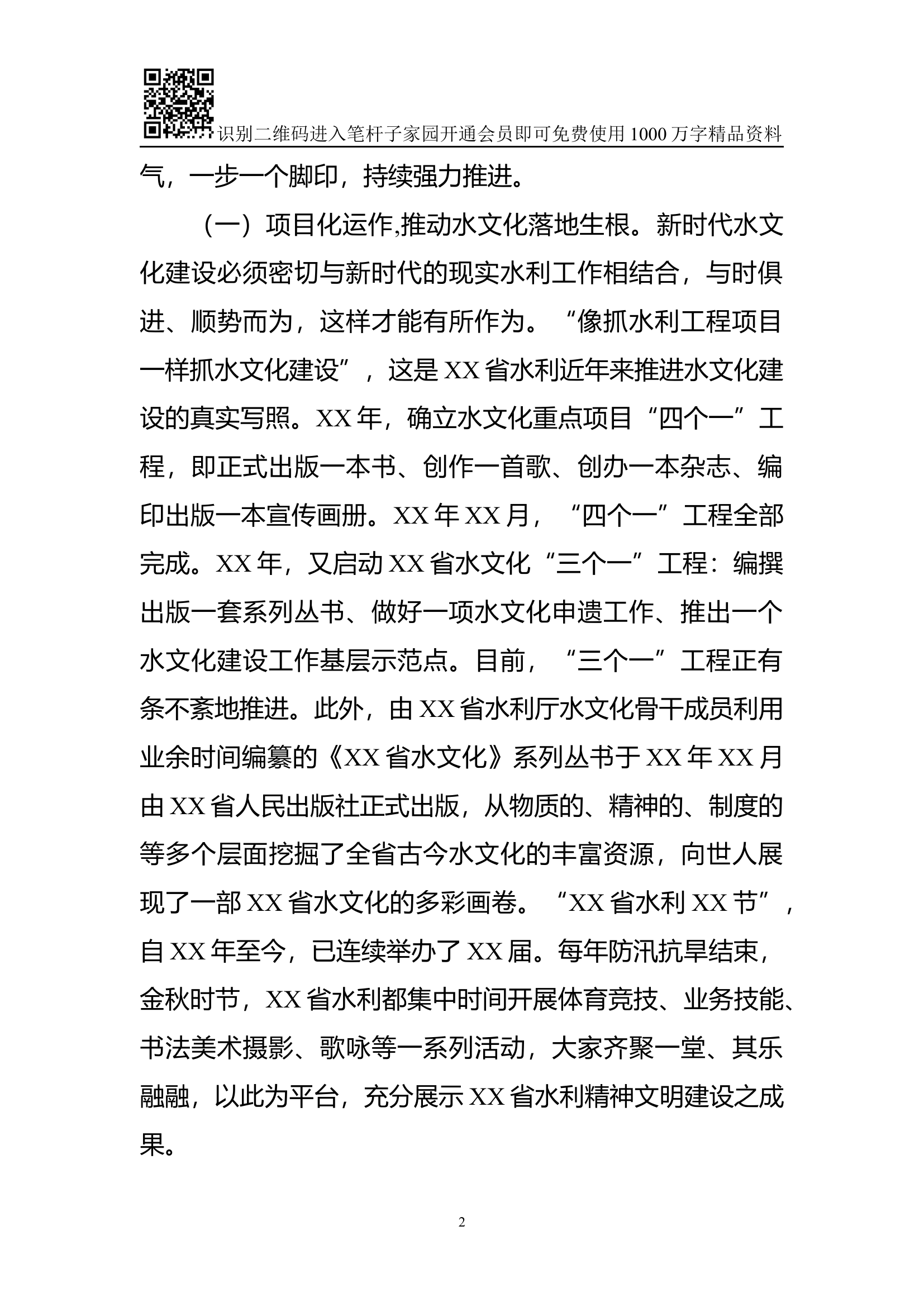水利思想文化建设调研报告（范文）.docx 第2页