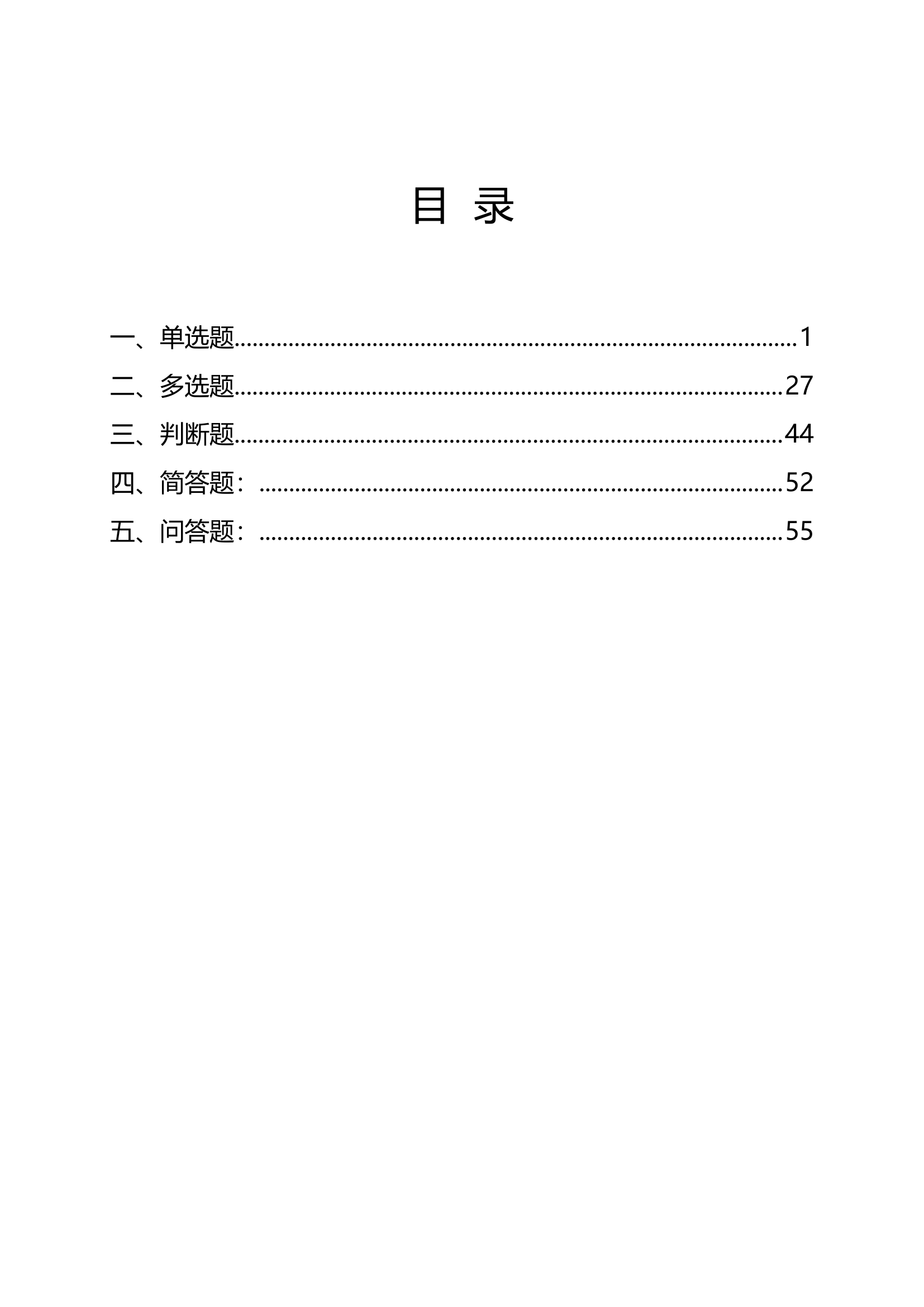 2023年安全生产月消防知识竞赛题库（62页）.docx 第2页