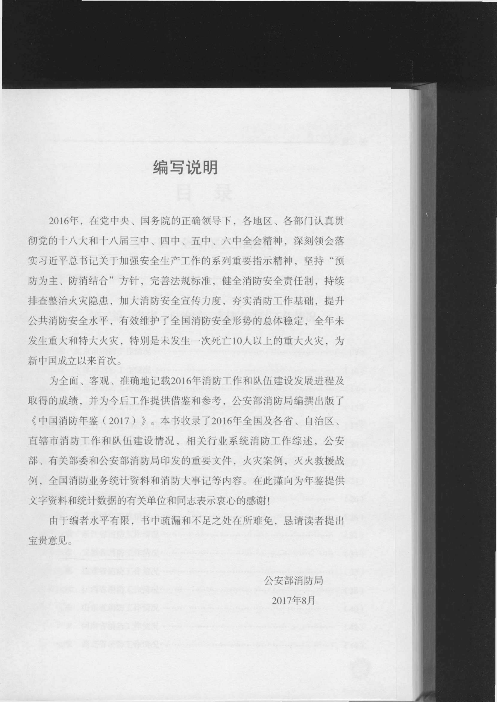 中国消防年鉴2017.pdf 第2页