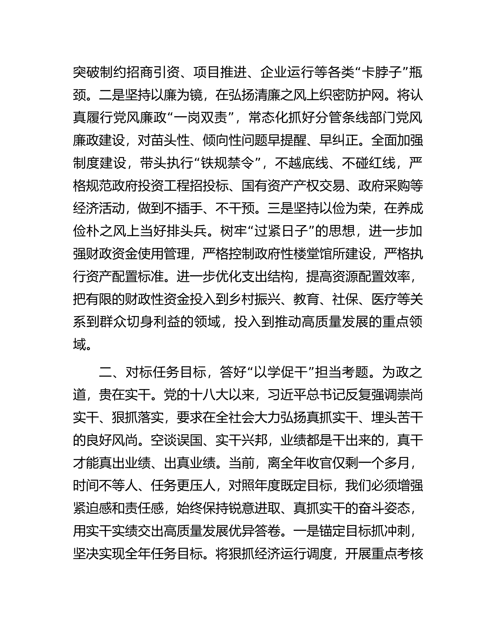 &ldquo;以学正风&rdquo;&ldquo;以学促干&rdquo;学习感悟&mdash;&mdash;在县委理论学习中心组学习上的交流发言.docx 第2页