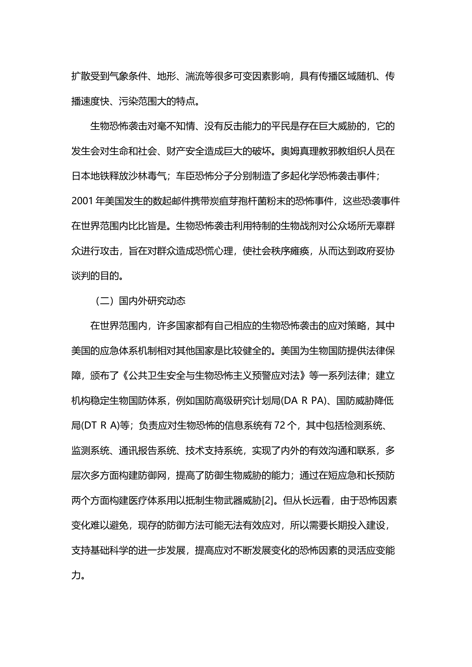 精品；b某大型人员密集场所生物气溶胶恐怖袭击应急响应预案研究.docx 第2页