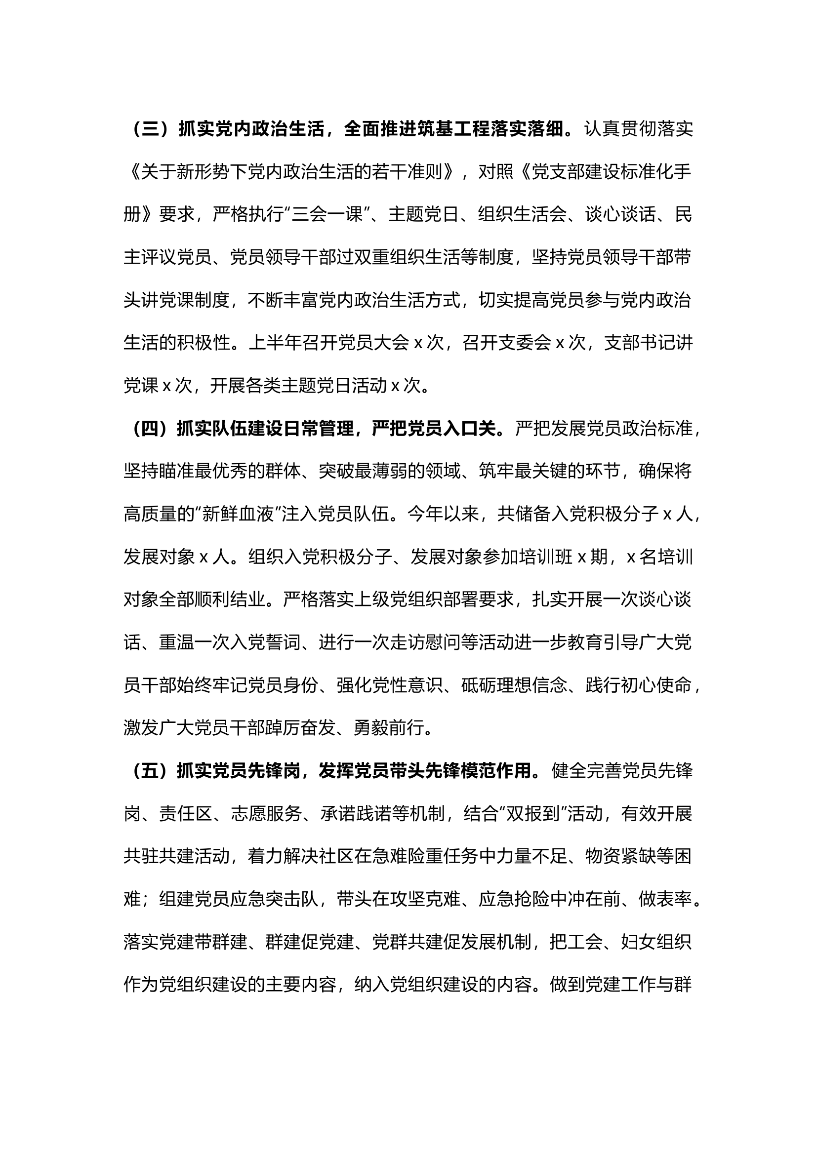 栀夏：党支部2024年上半年工作总结和下半年工作计划.docx 第2页