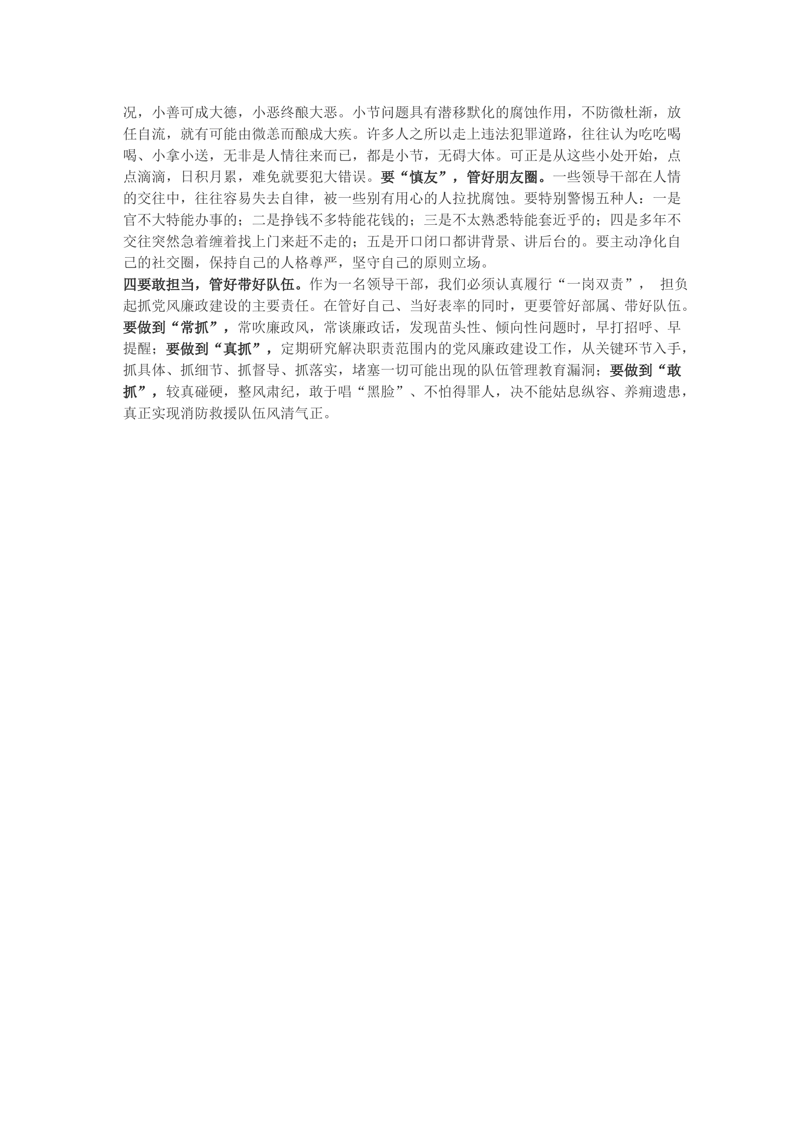 精品：b警示教育月活动心得体会.docx 第2页