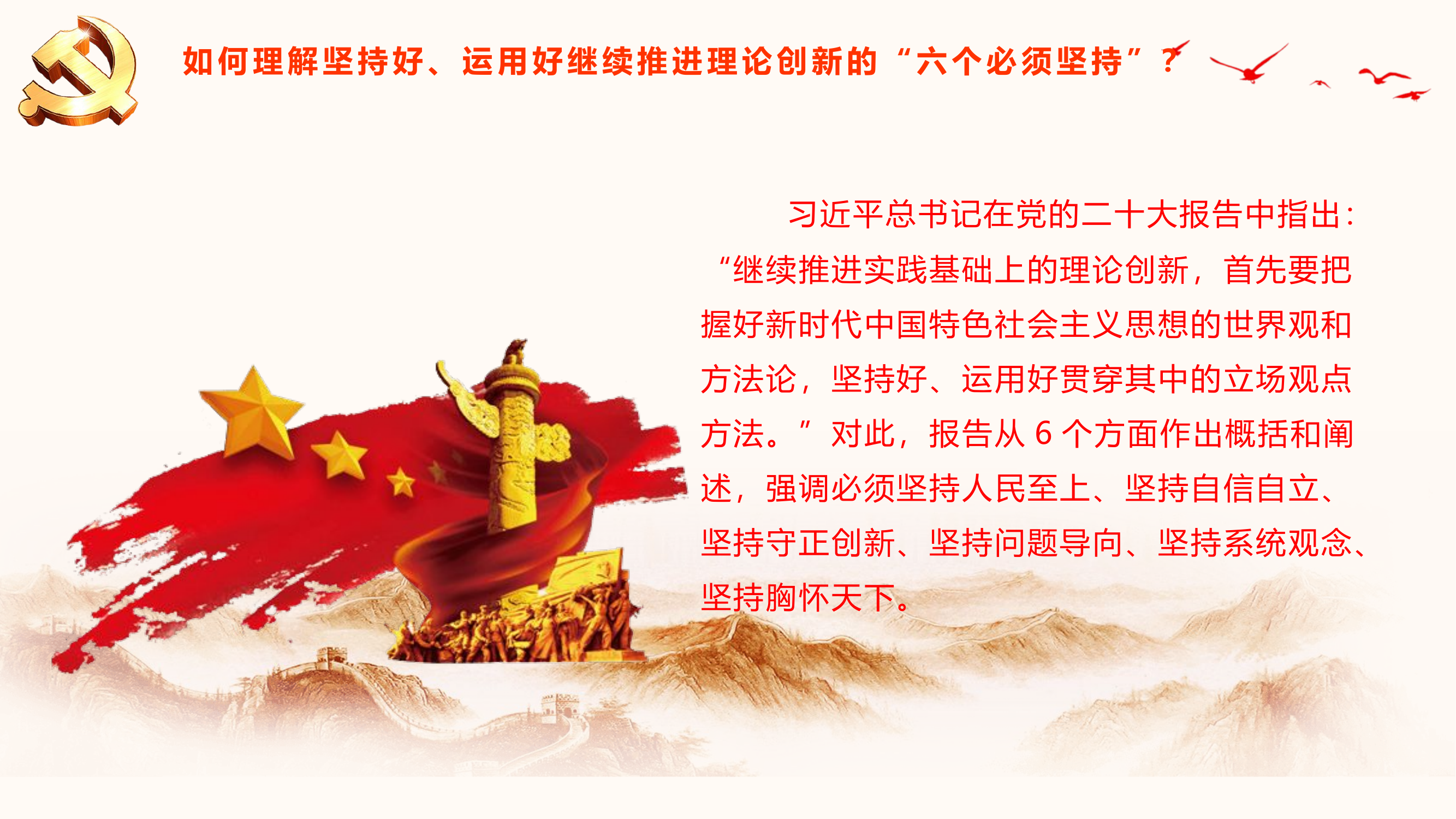 一月份党课教育.pptx 第2页