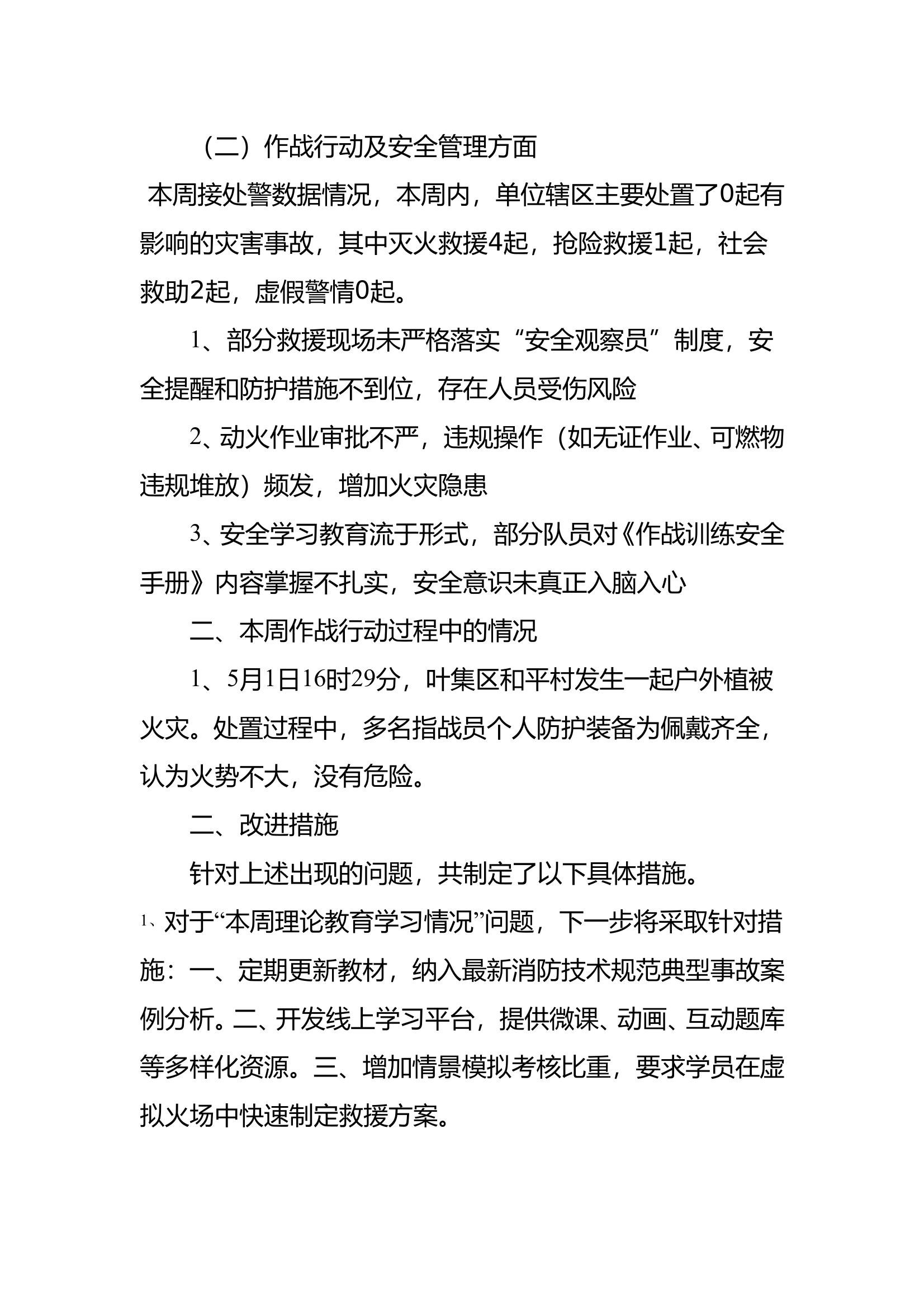 5.6安全形势分析会 第2页