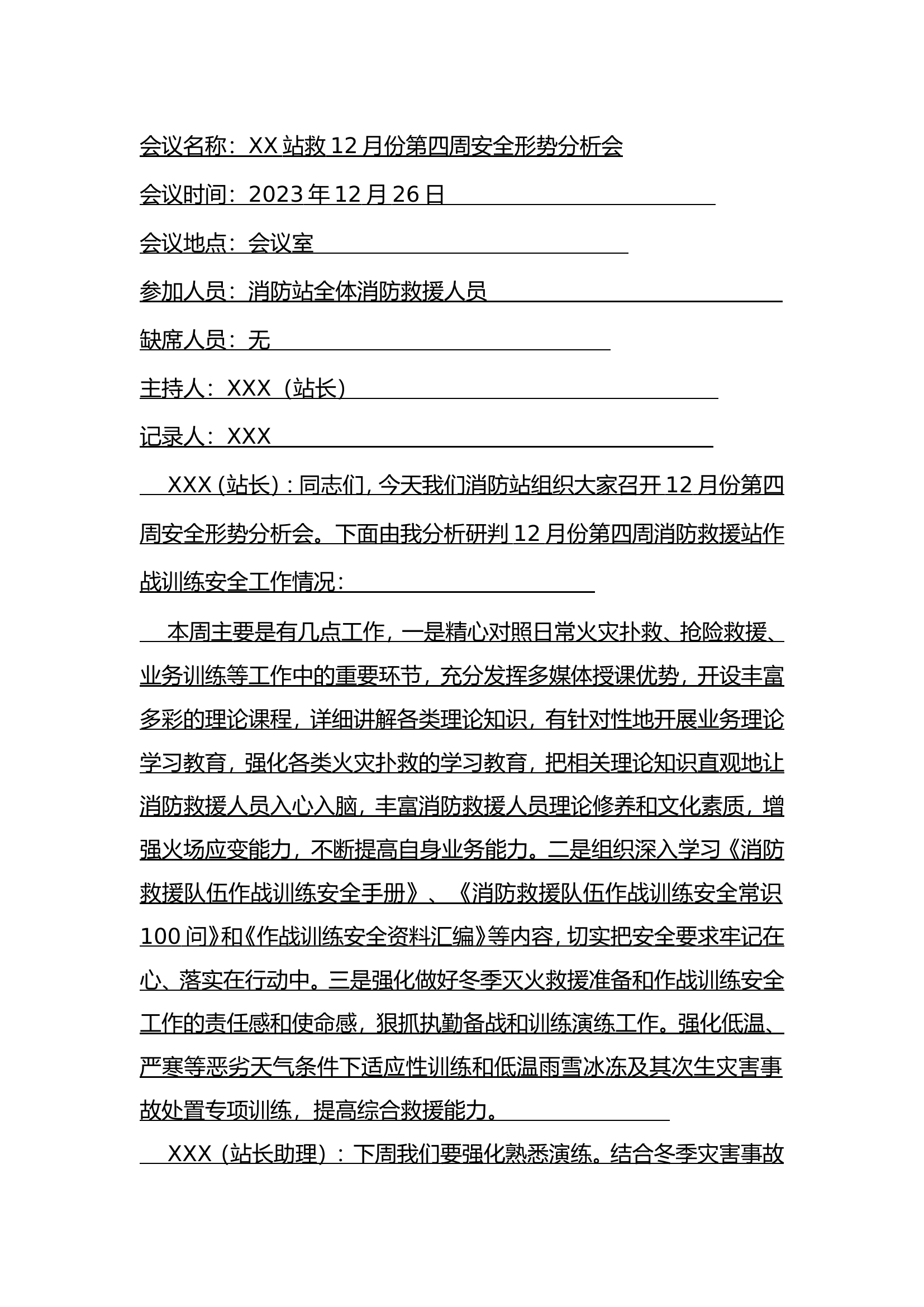 XX站12月份第四周安全形势分析会.doc 第1页