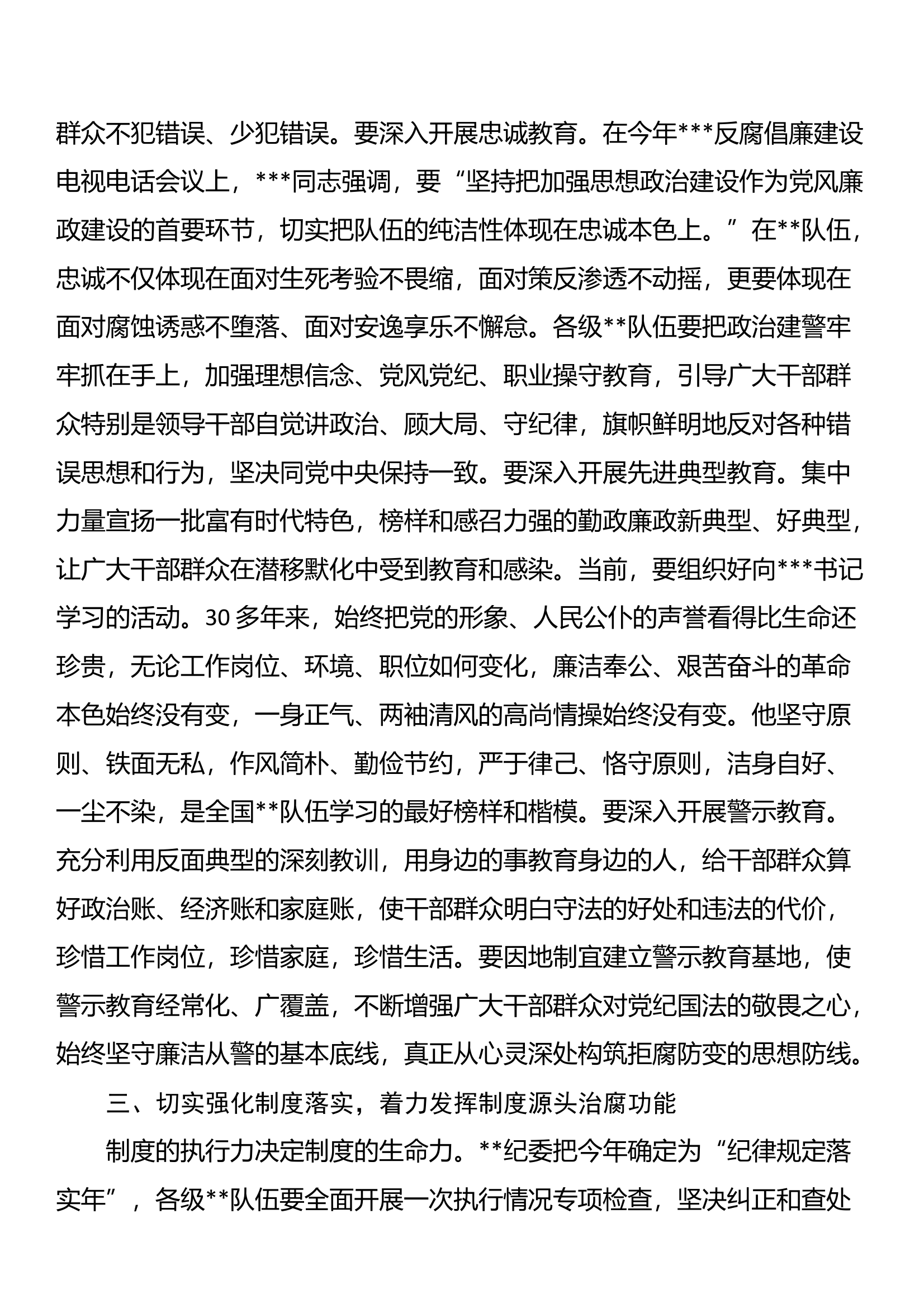 （2023.09.20）在2023年消防队伍廉政建设推进会上的讲话 第2页