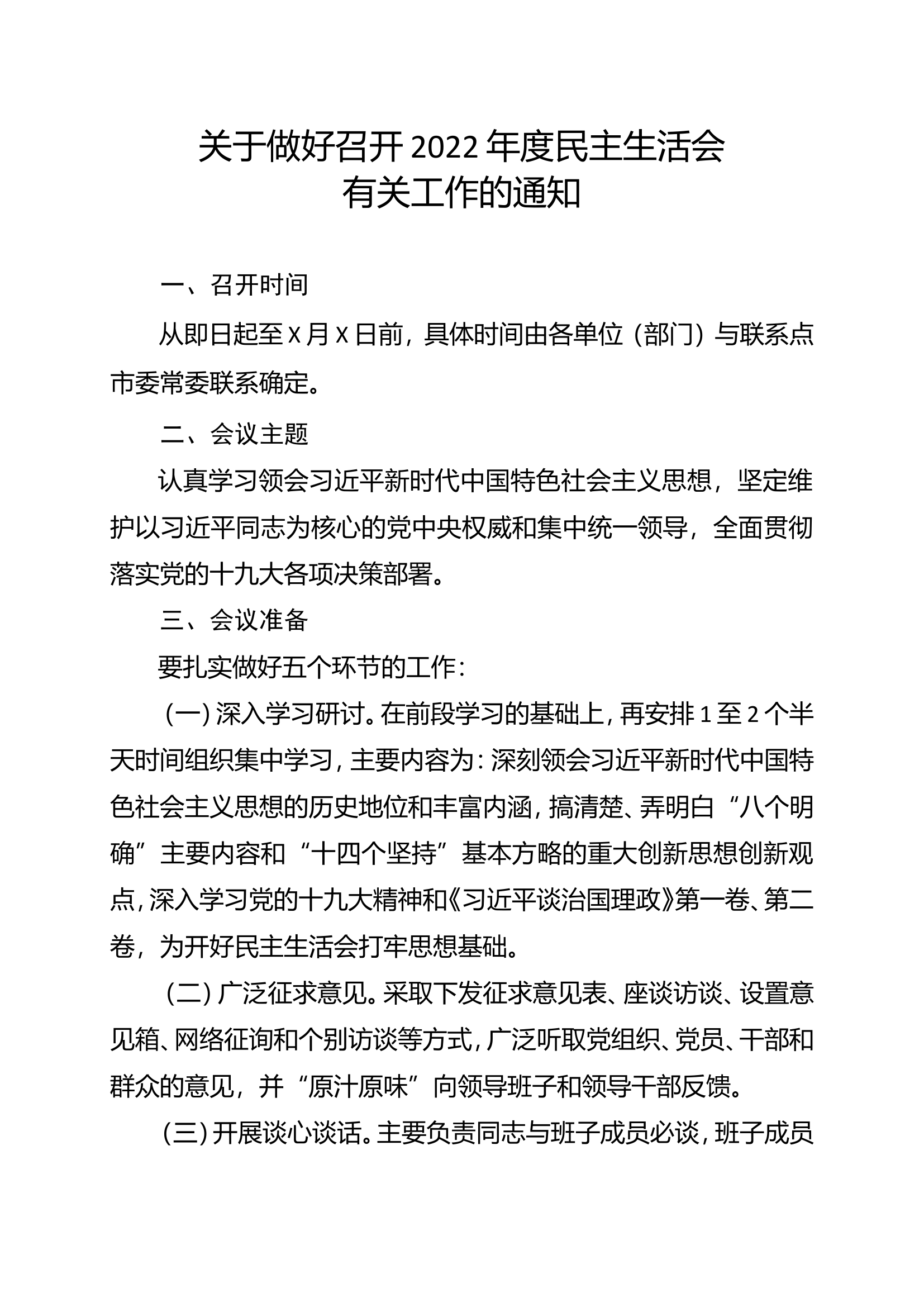 年度民主生活会全套材料全.doc 第1页