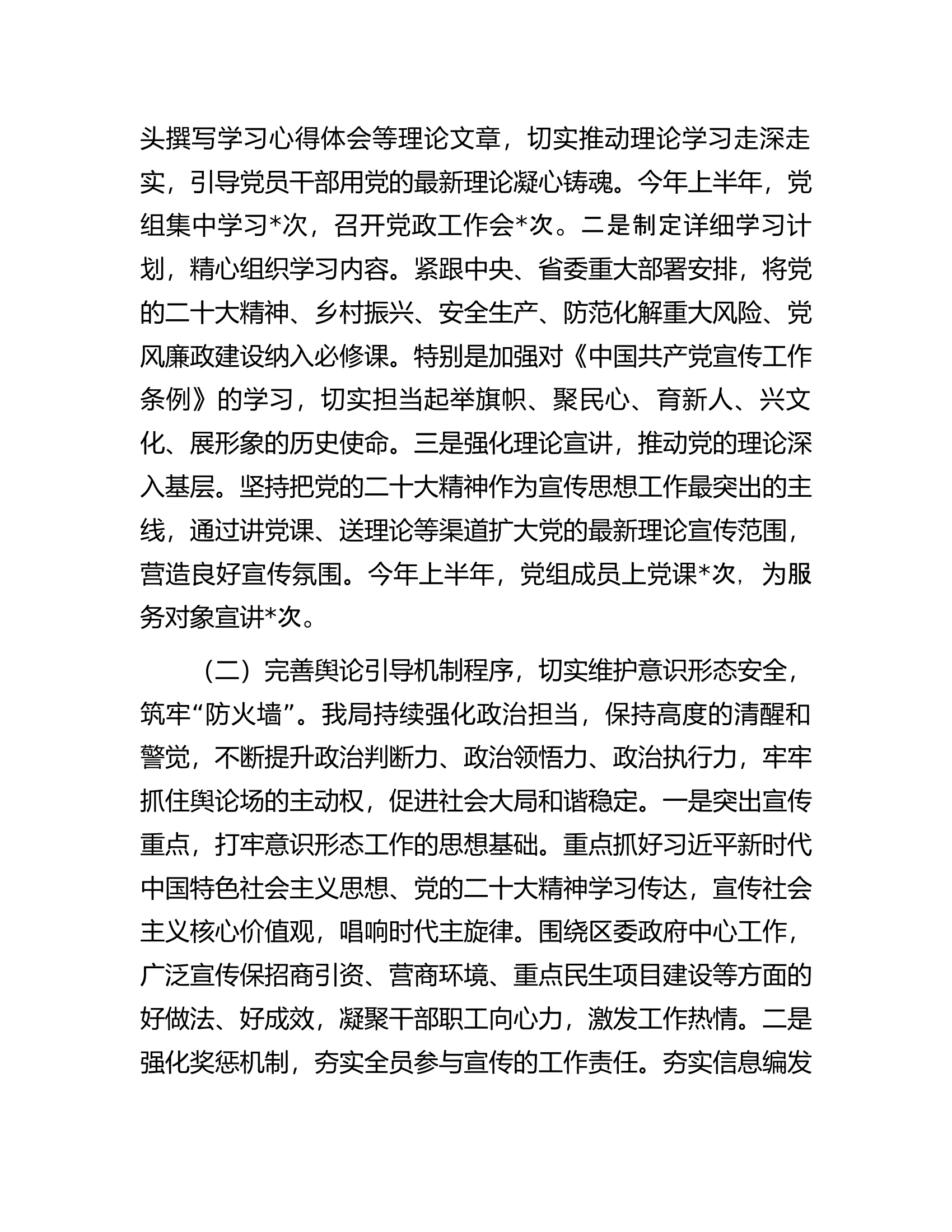 局党组2023年上半年意识形态工作总结及下半年意识形态工作安排.docx 第2页