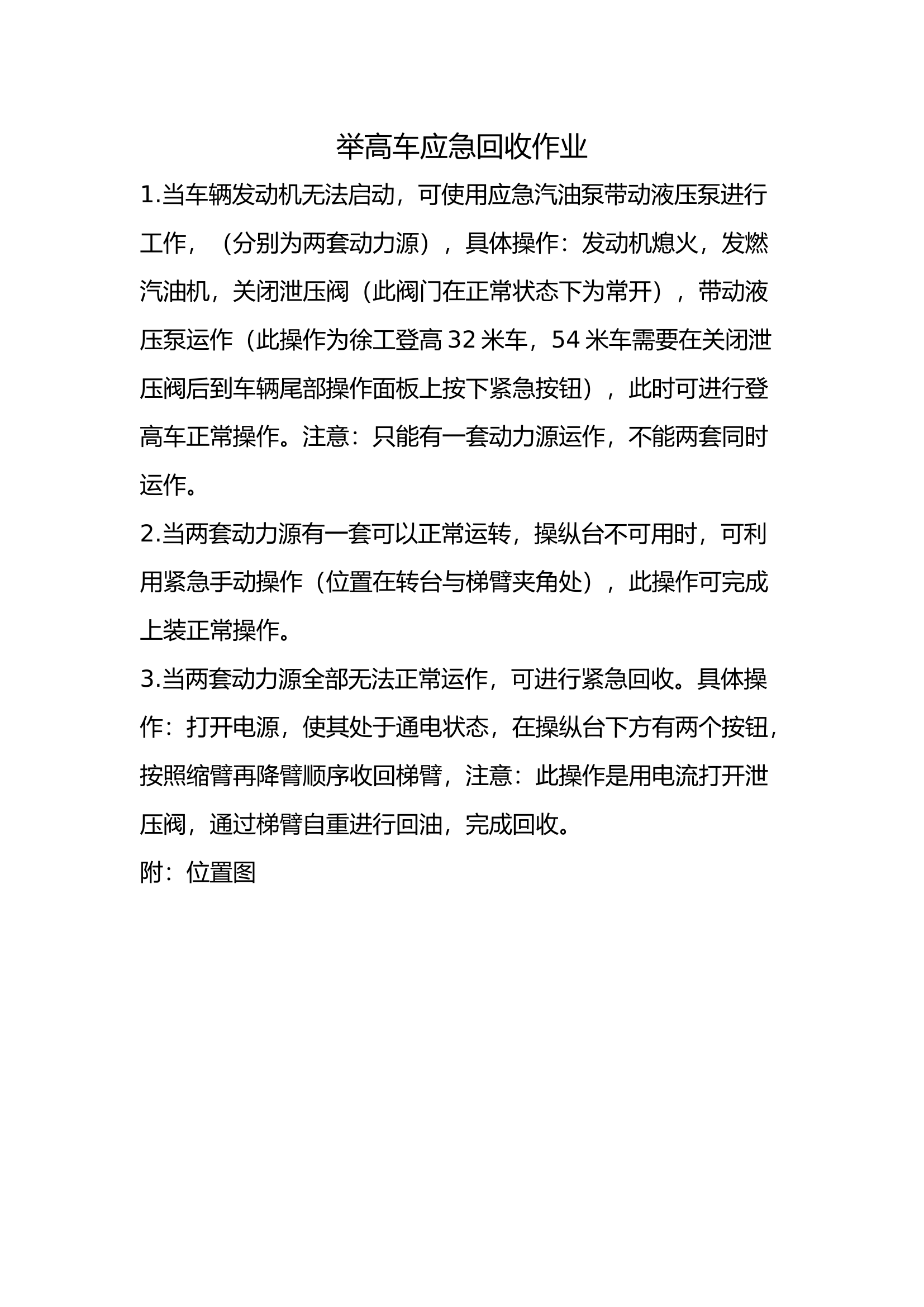 装备维护员高级举高车.docx 第1页