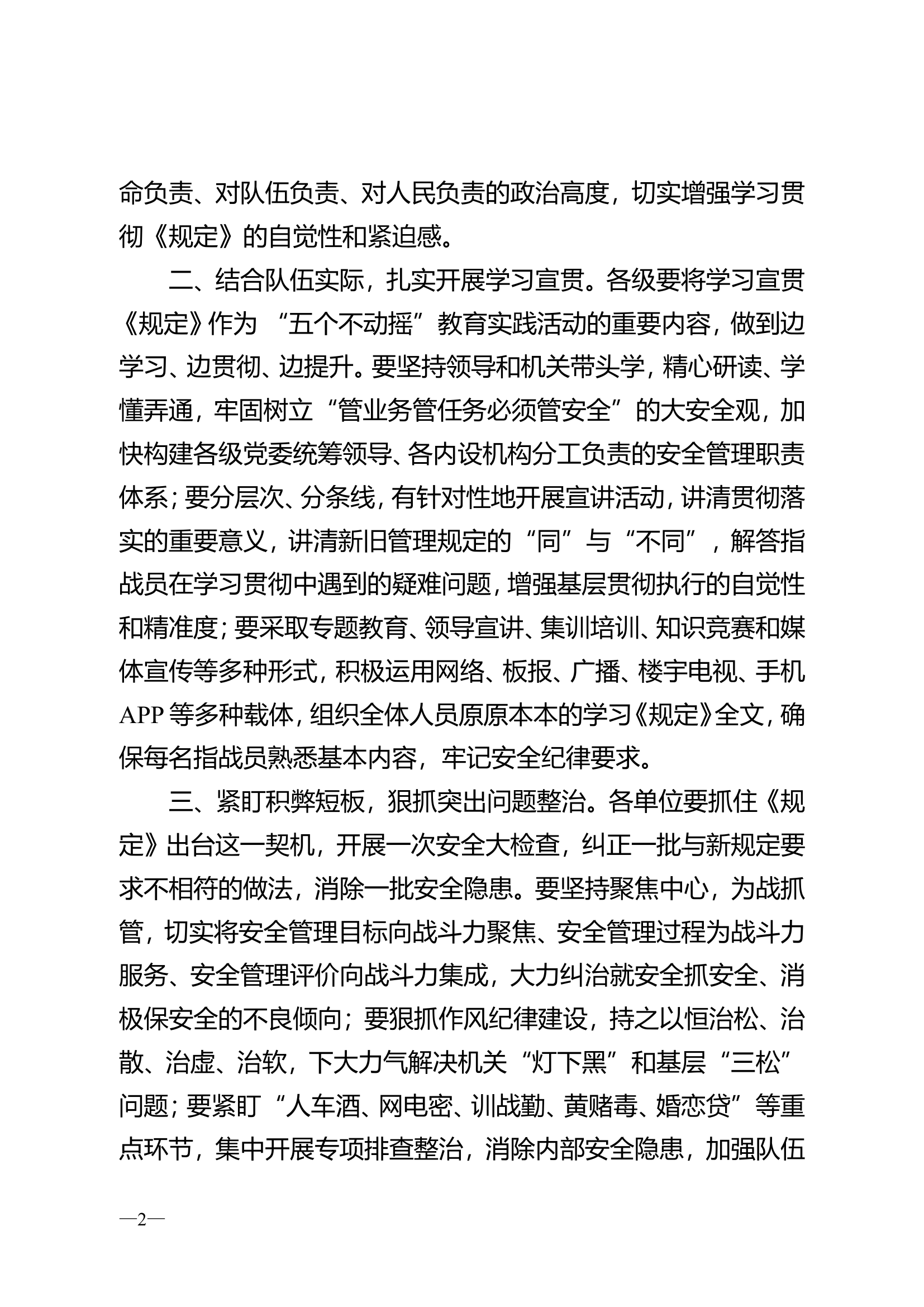 安全管理规定(试行).doc 第2页