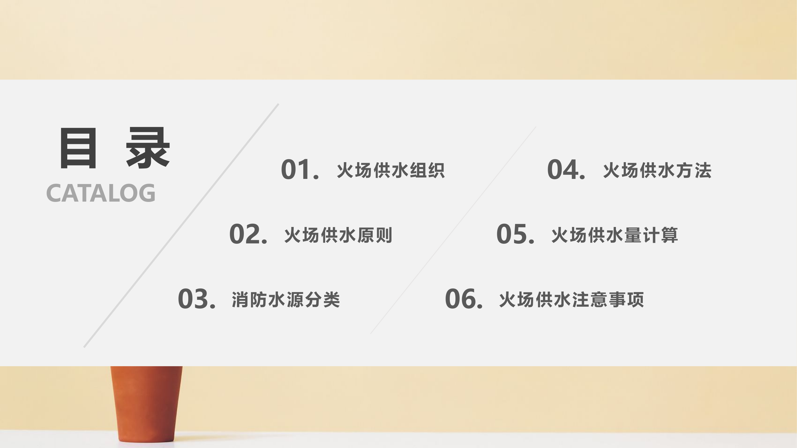灭火救援技术之火场供水.pptx 第2页