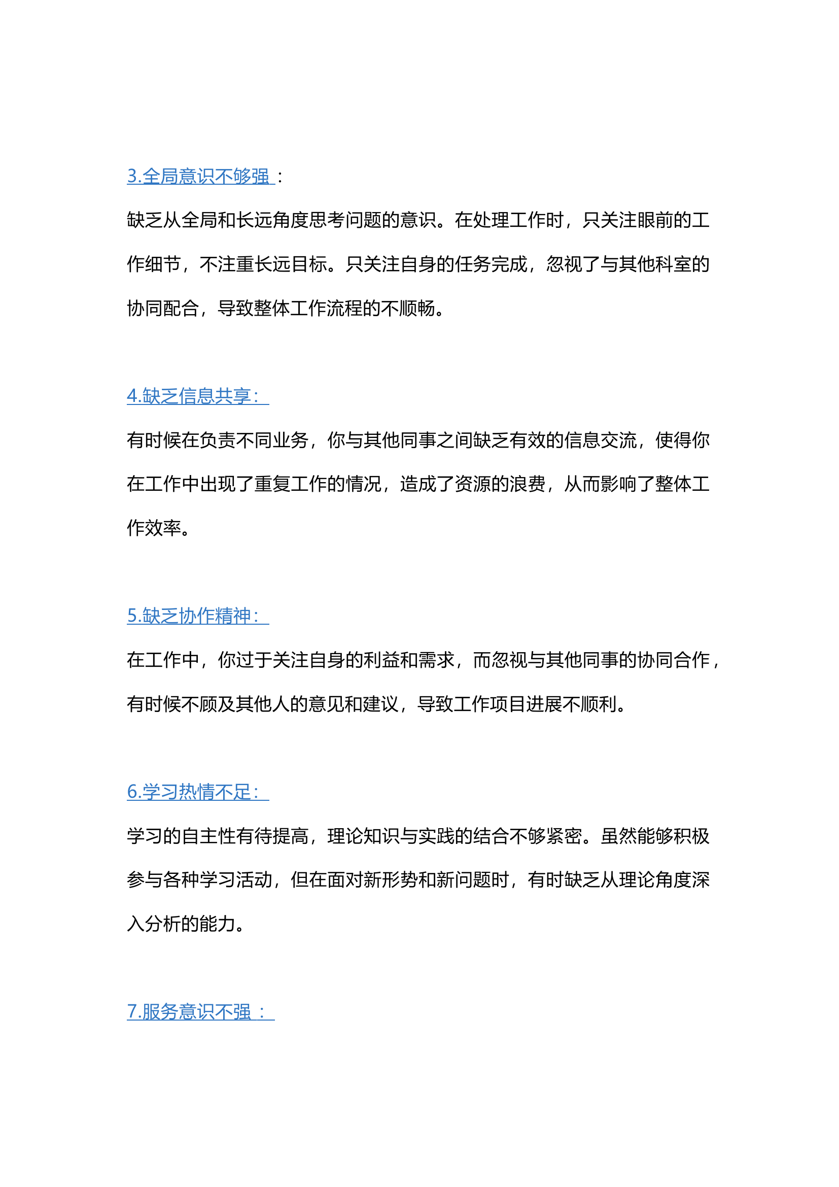 接地气的存在问题与不足.docx 第2页