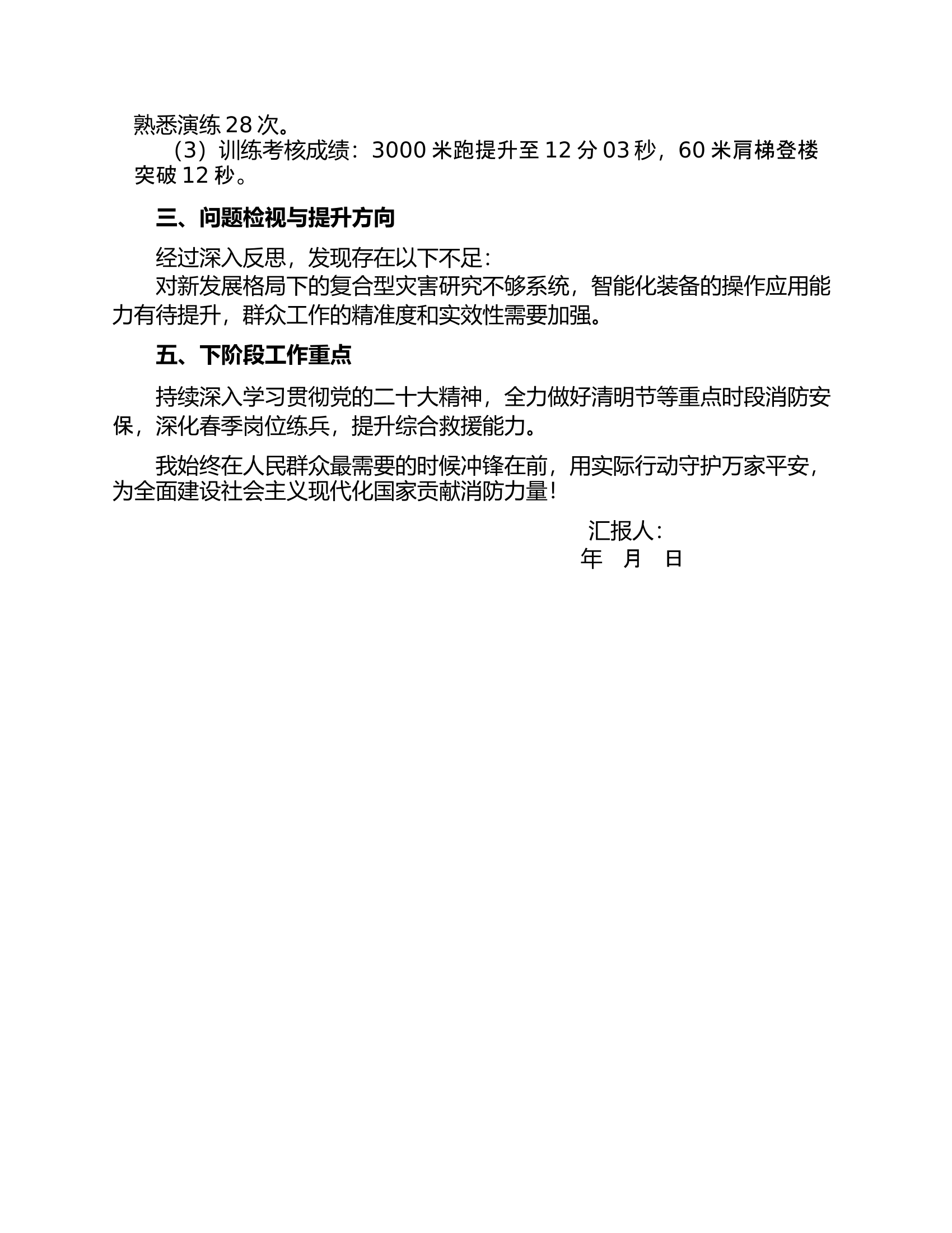 2023年第一季度消防员党员思想汇报 第2页