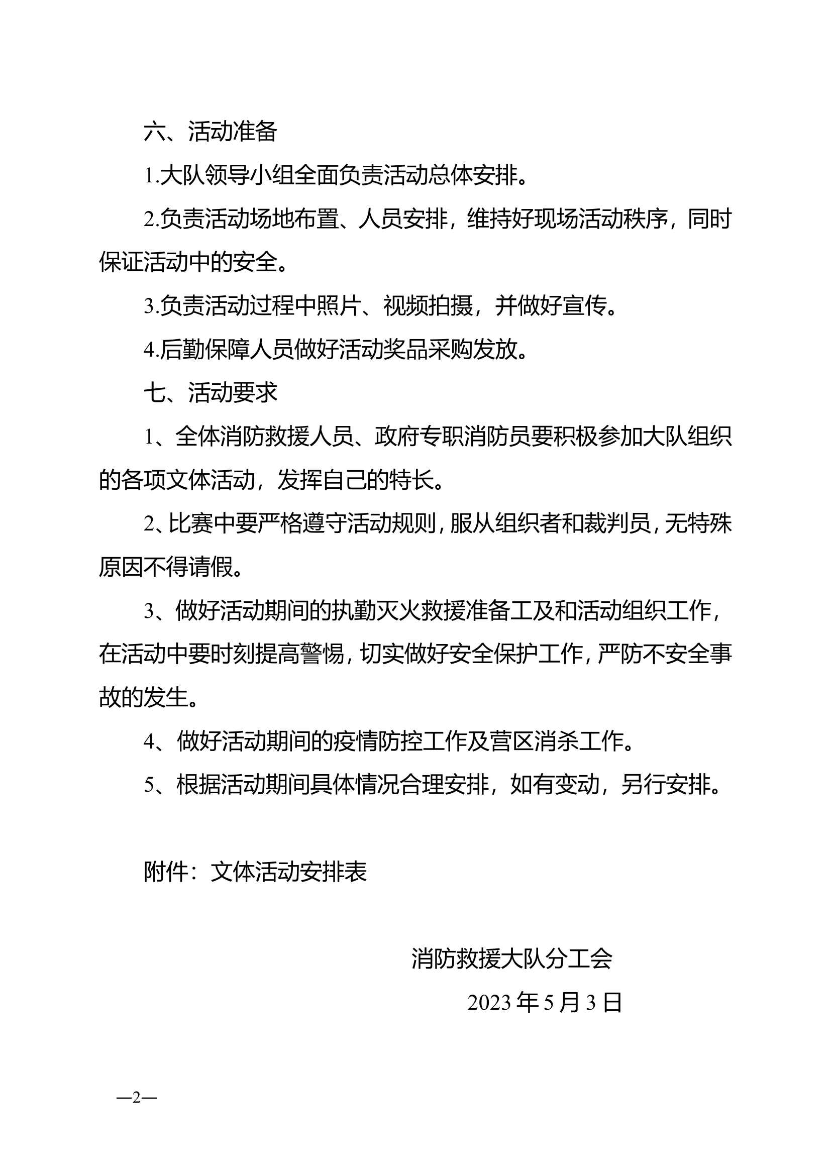 消防救援大队分工会关于年文体活动方案 - 副本.doc 第2页