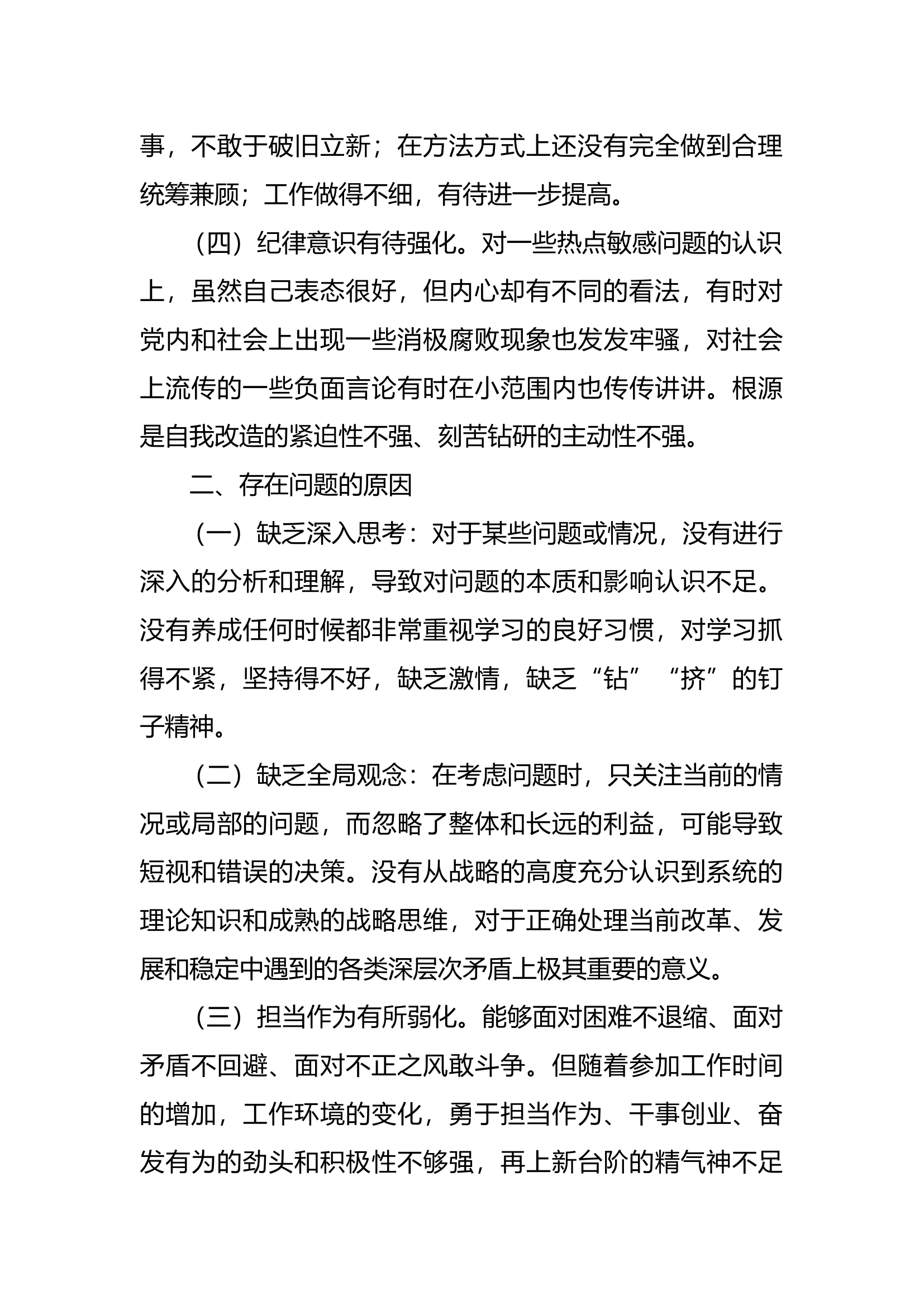 干部教育整顿个人自查自纠报告.docx 第2页