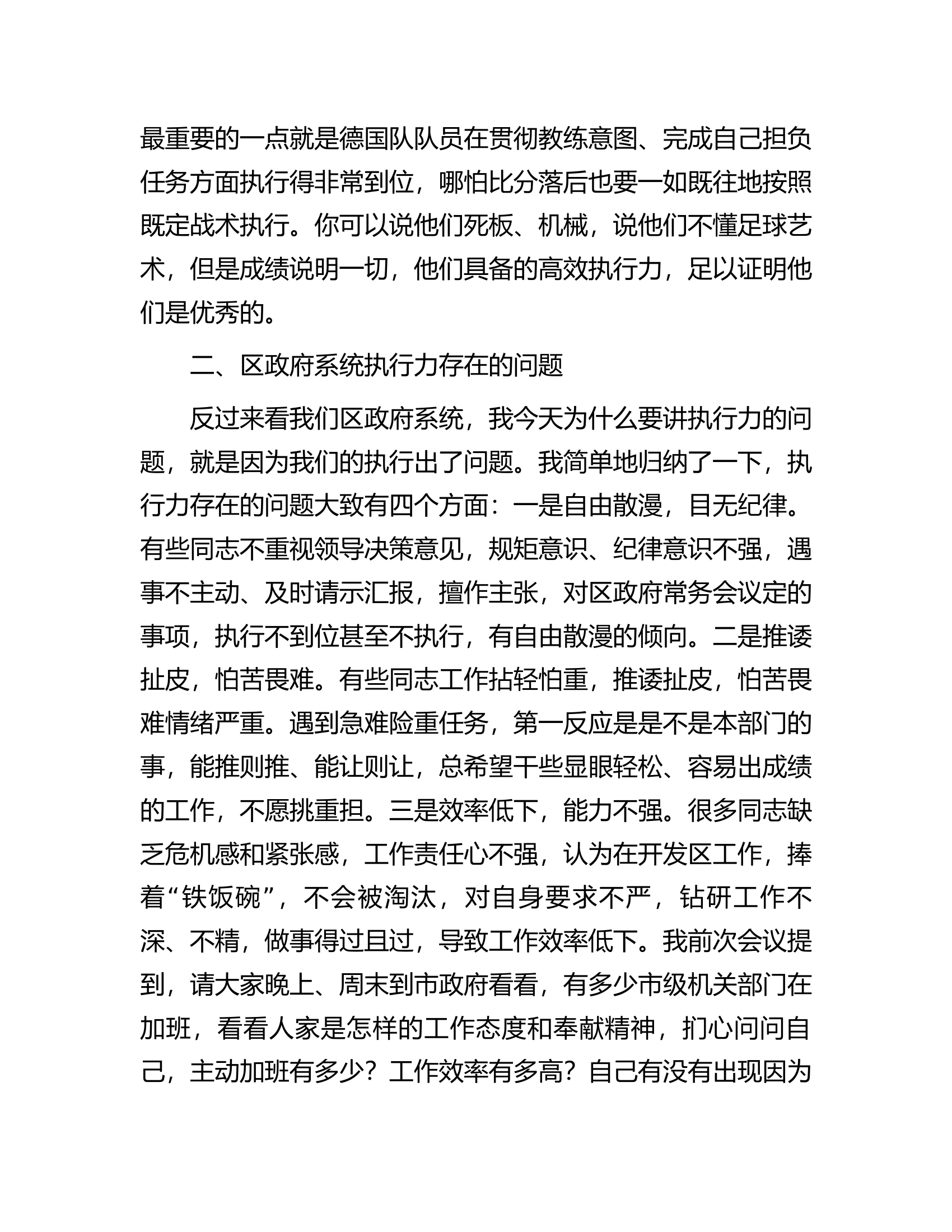在提高政府系统执行力大会上的讲话.docx 第2页
