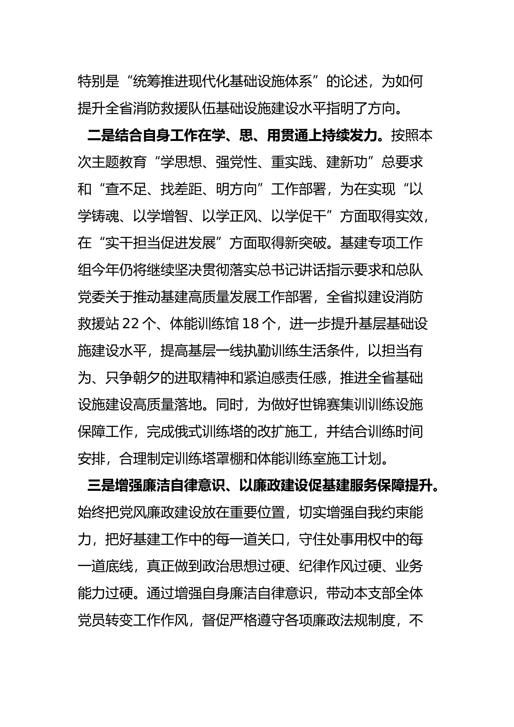 精品：新时代中国特色社会主义思想关于&ldquo;推动高质量发展&rdquo;论述心得体会.docx 第2页