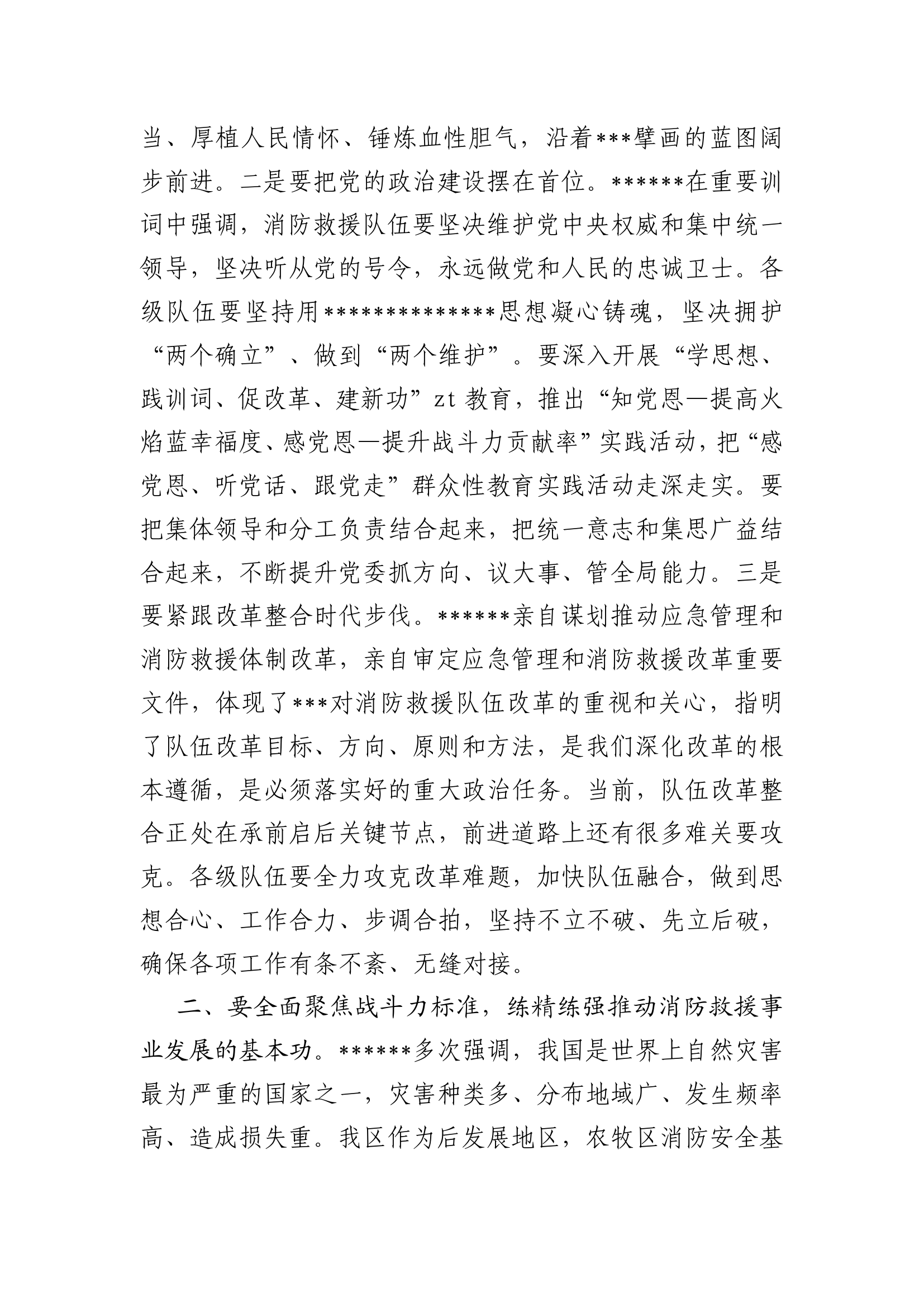 消防救援队伍半年工作讲话.pdf 第2页