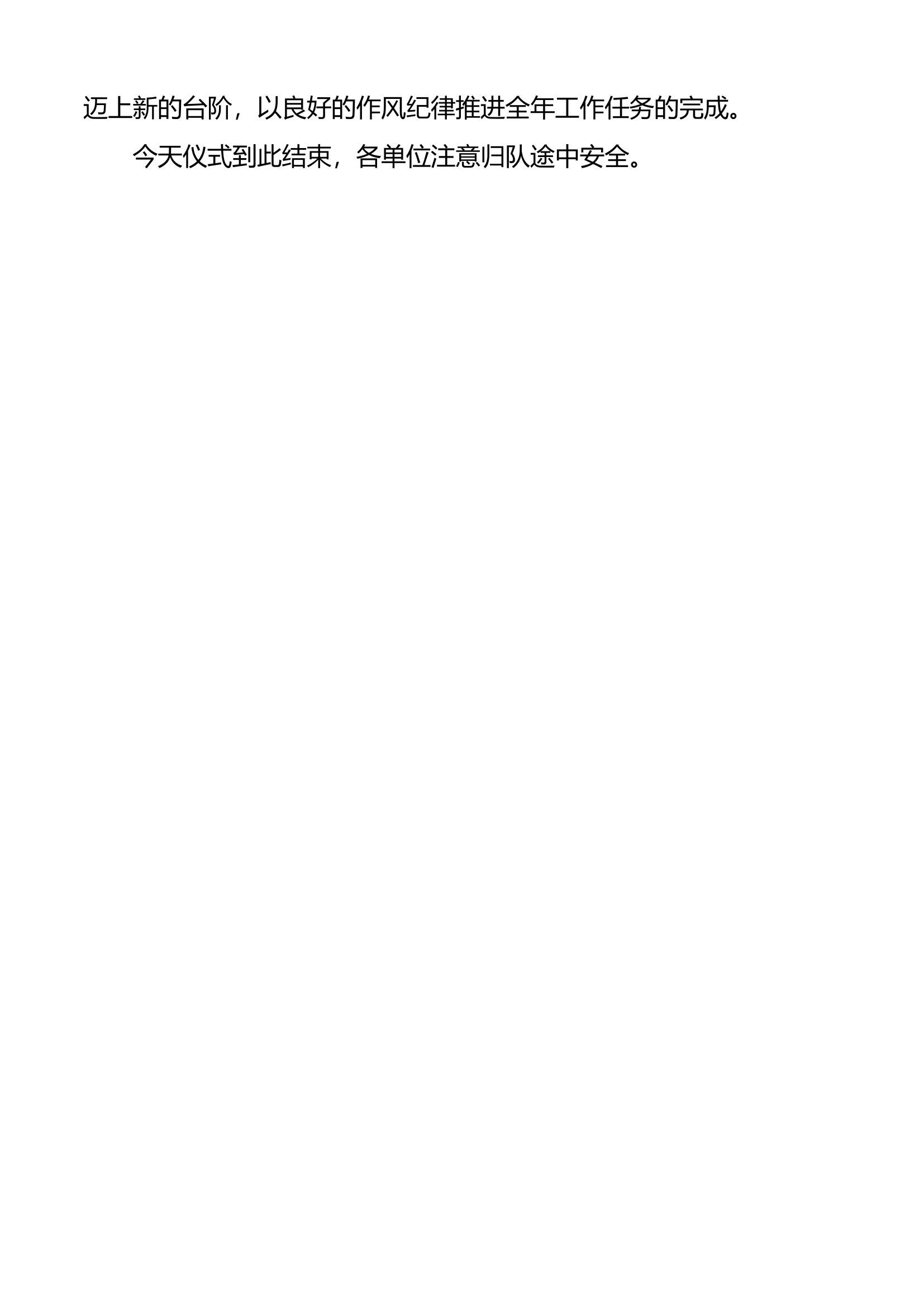 队列教官集训班结业典礼主持词.doc 第2页