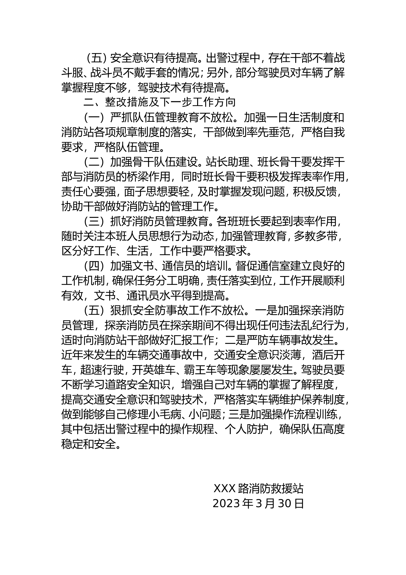 三月队伍管理教育暨安全形势分析.doc 第2页