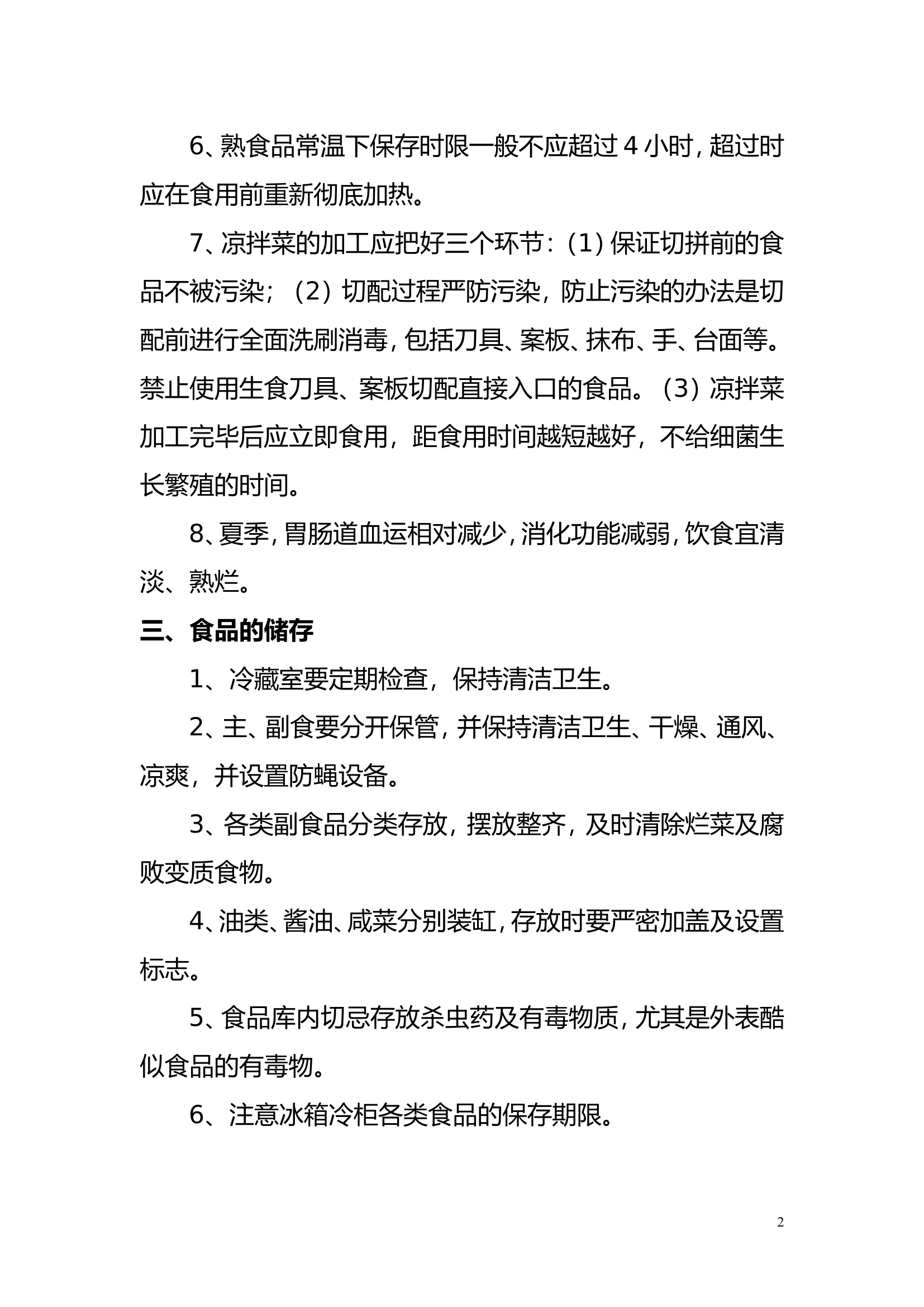 食物中毒紧急预案.doc 第2页