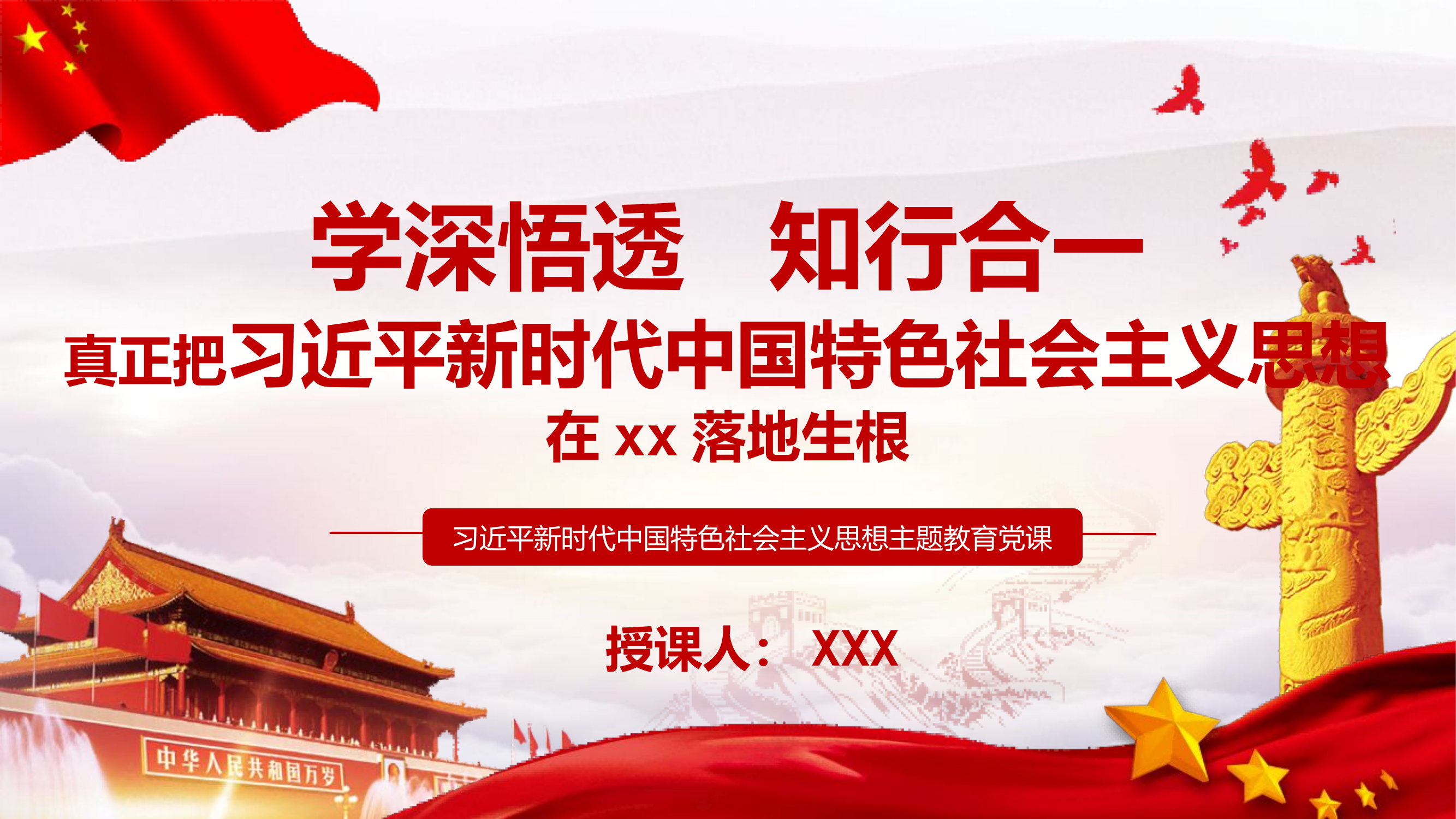 2023主题教育党课.pptx 第1页