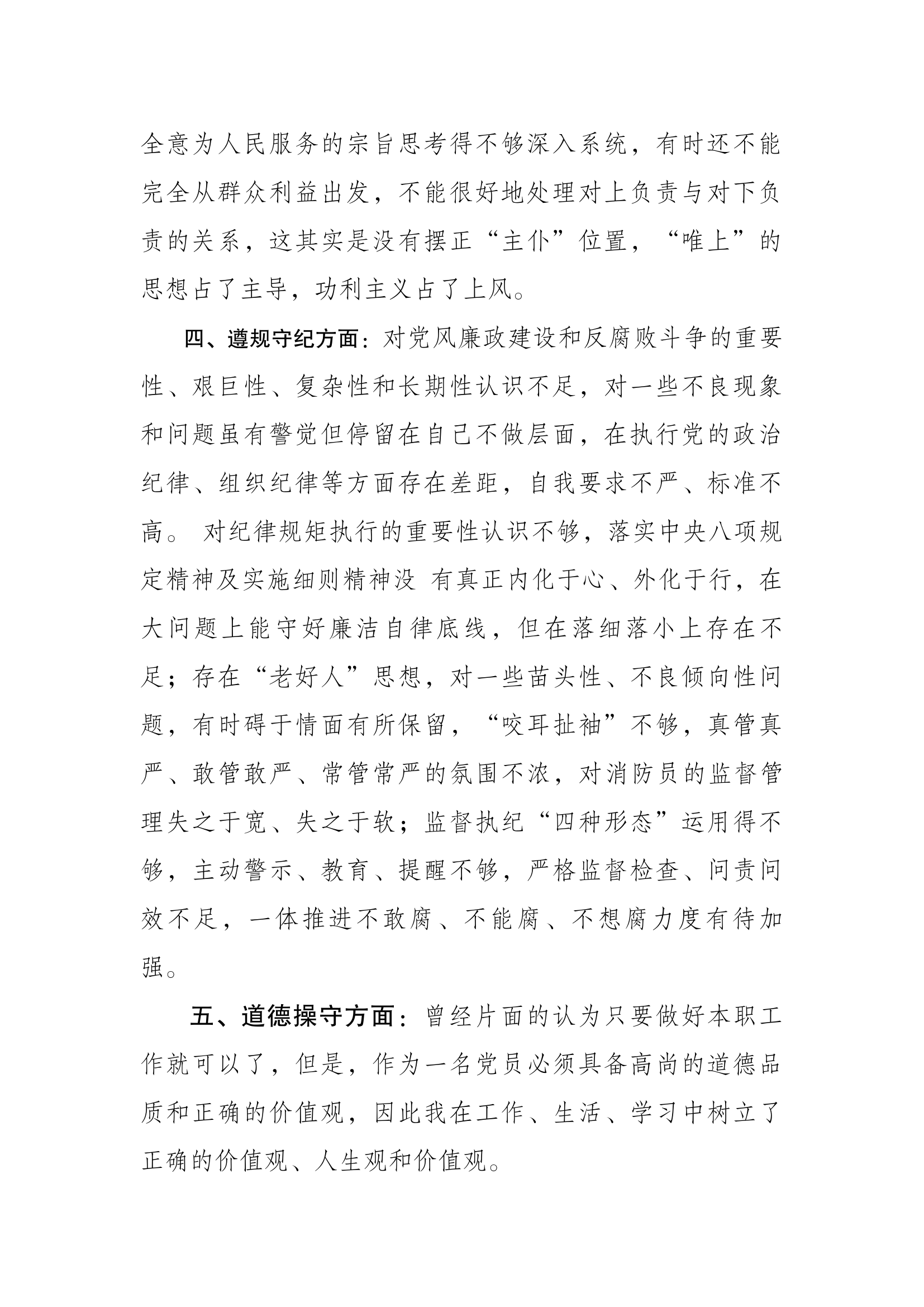 党员个人自我党性分析1.docx 第2页