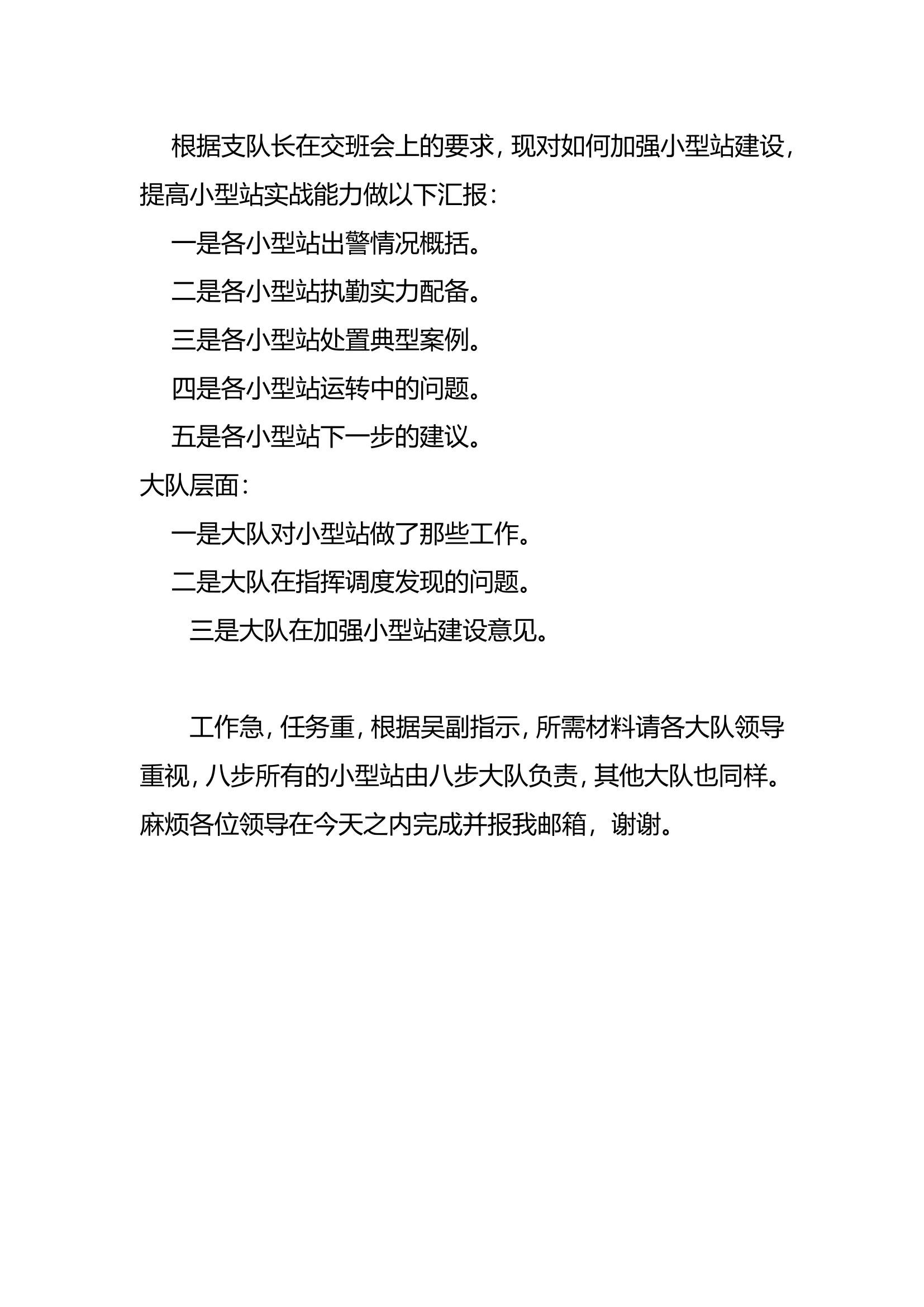 如何加强小型站实战能力.doc 第1页