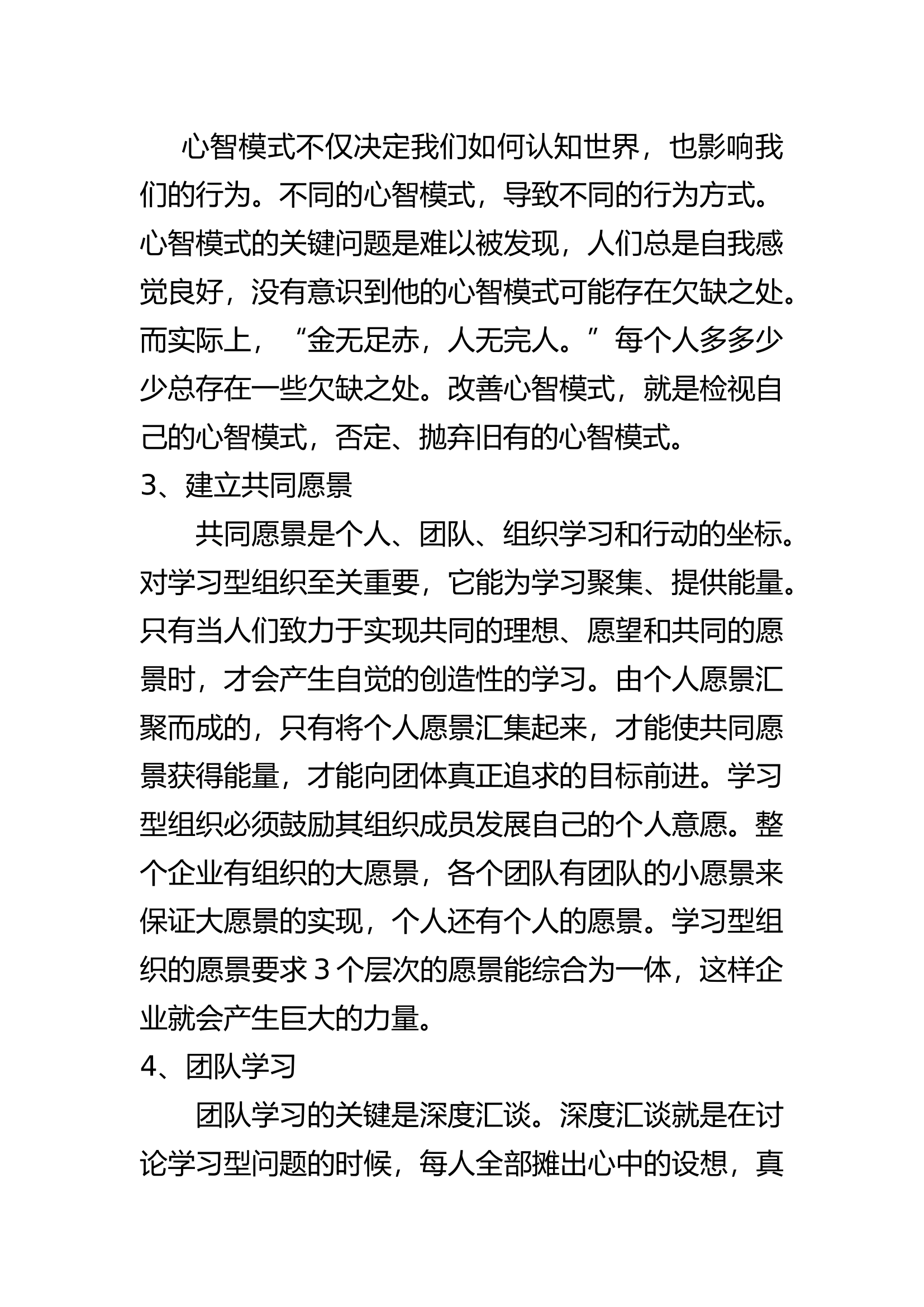 浅谈如何建立学习型组织.docx 第2页