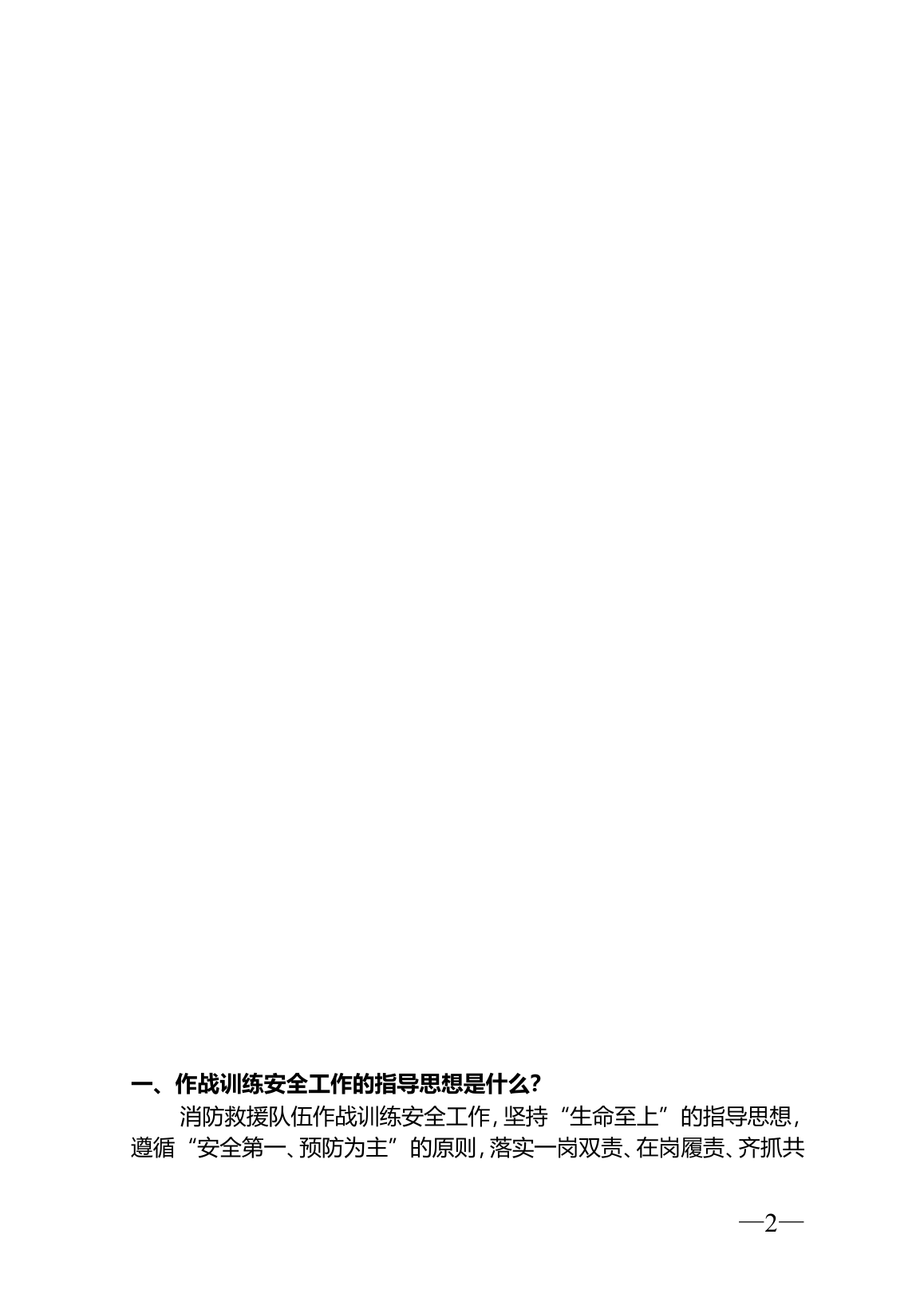 作战训练安全100问[2][1].doc 第2页