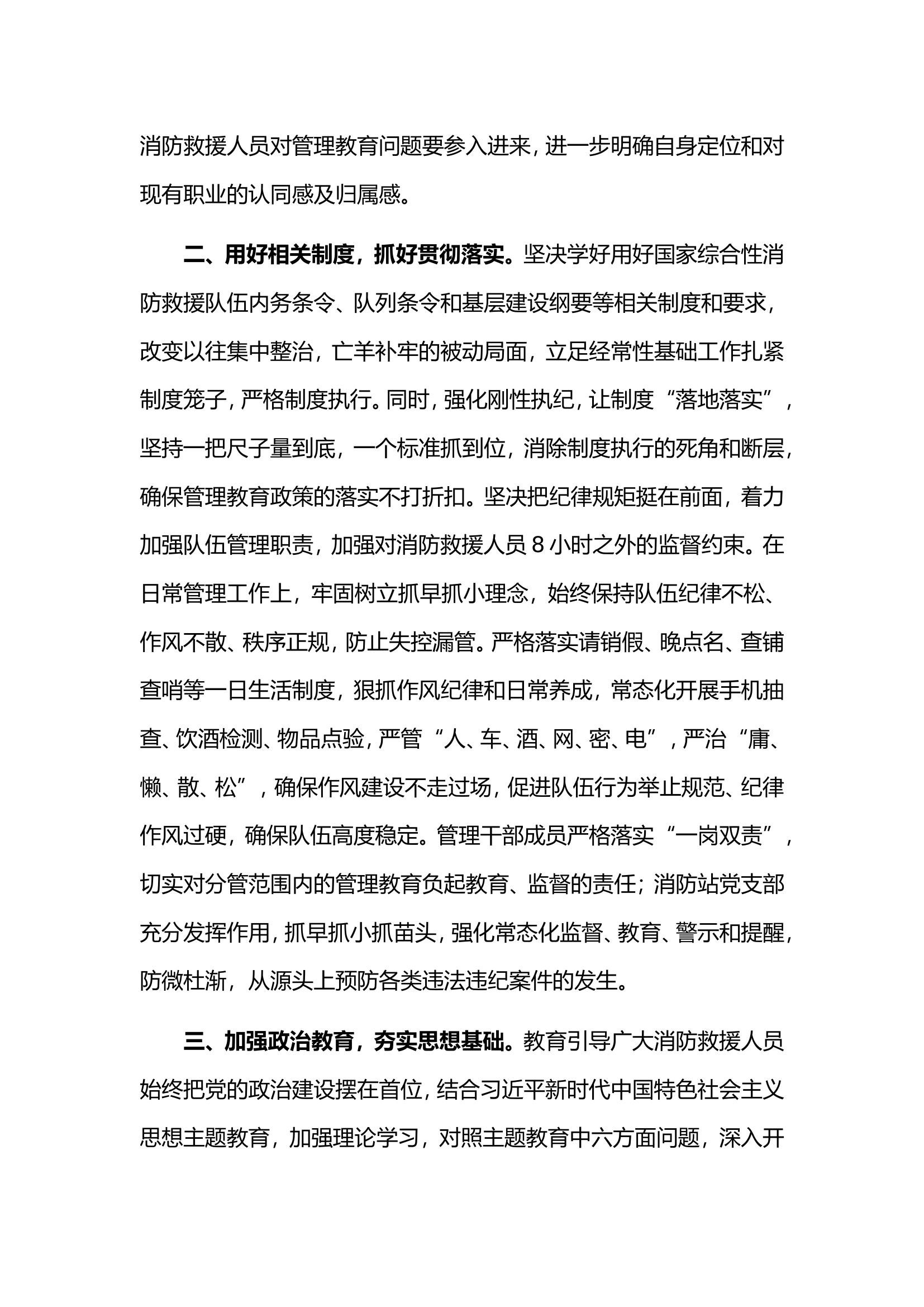 安全警示教育活动总结.doc 第2页