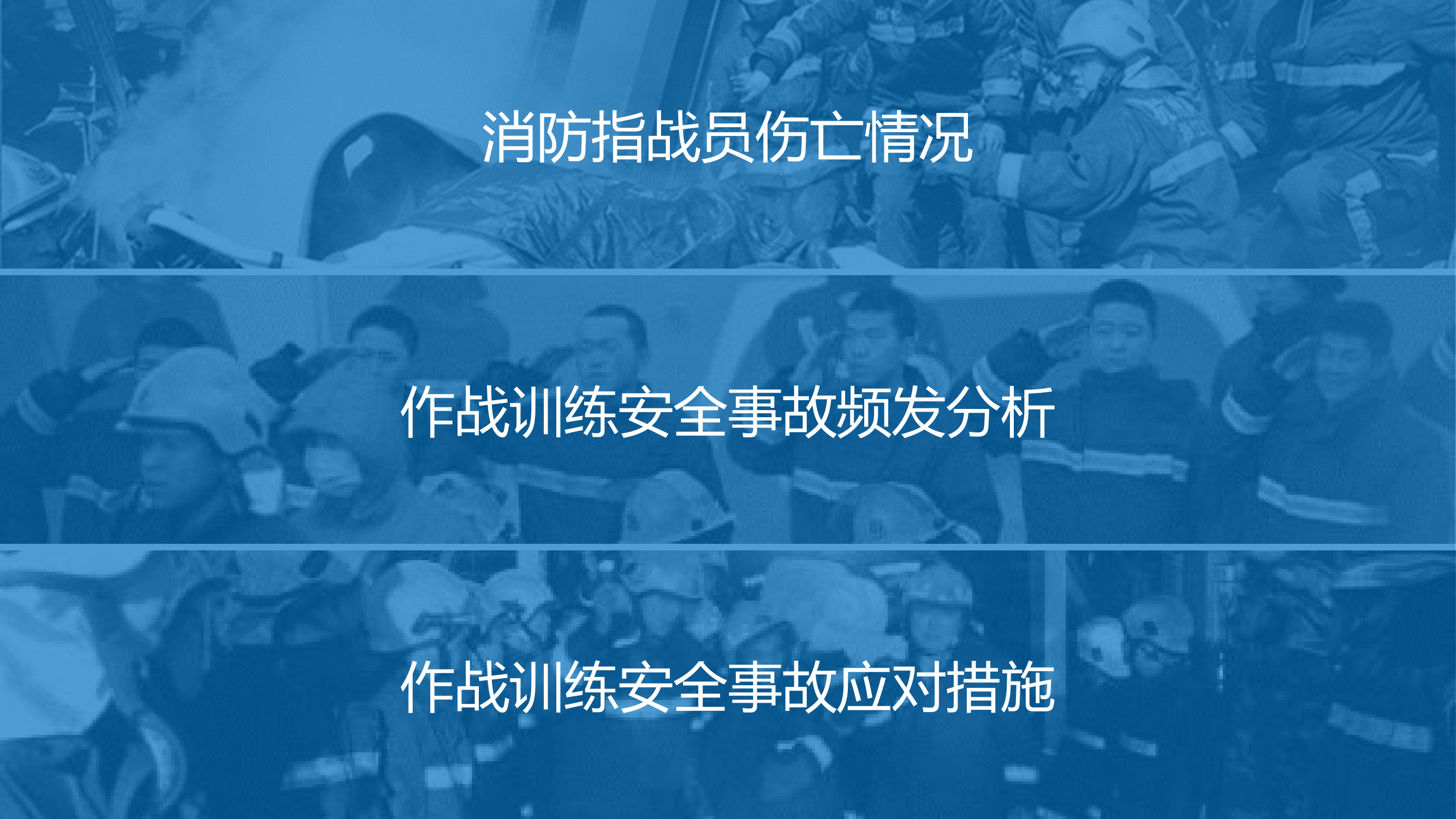 作战训练安全伤亡及措施11.pptx 第2页