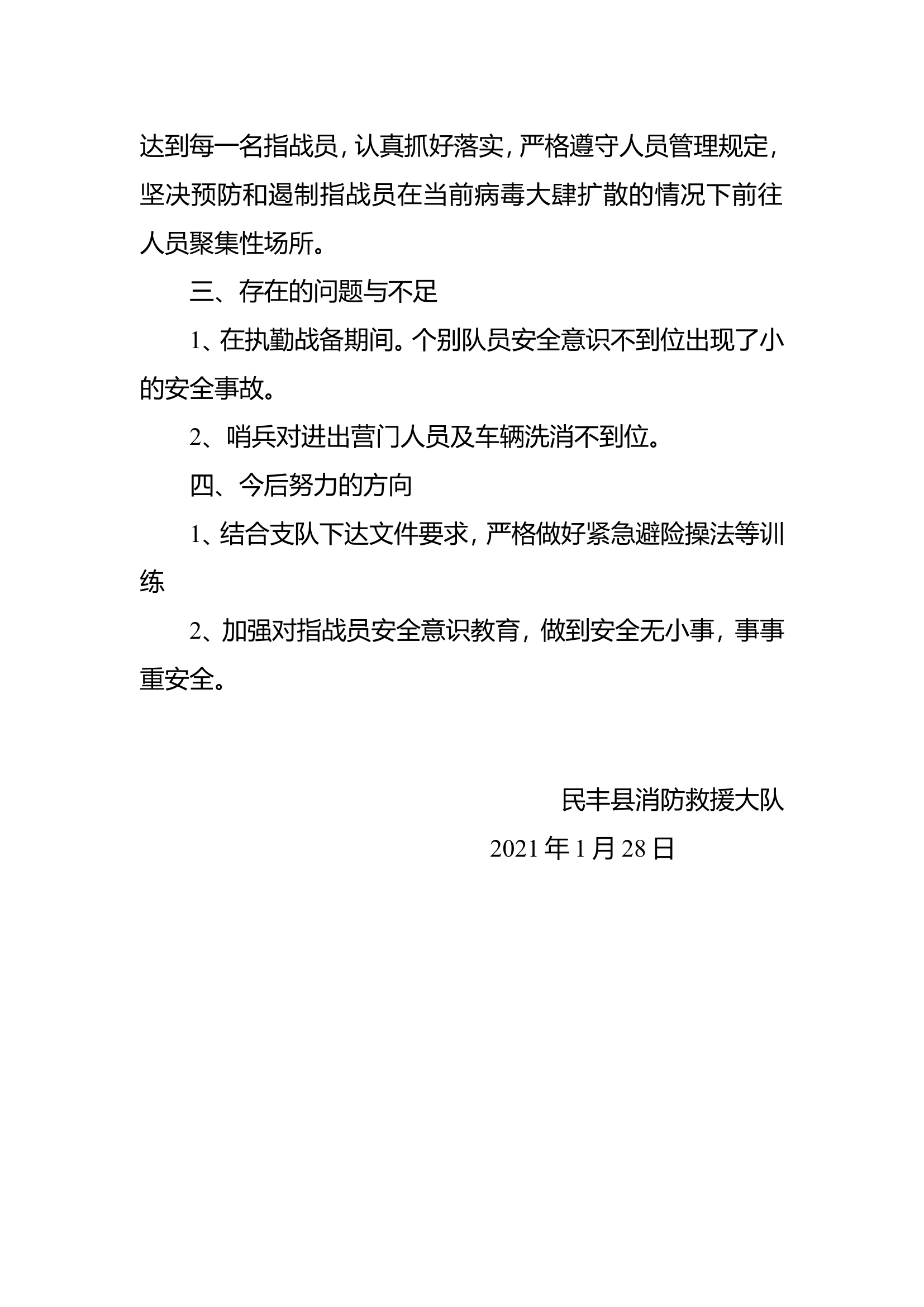 全年每周作战训练安全形势分析（48篇）.doc 第2页