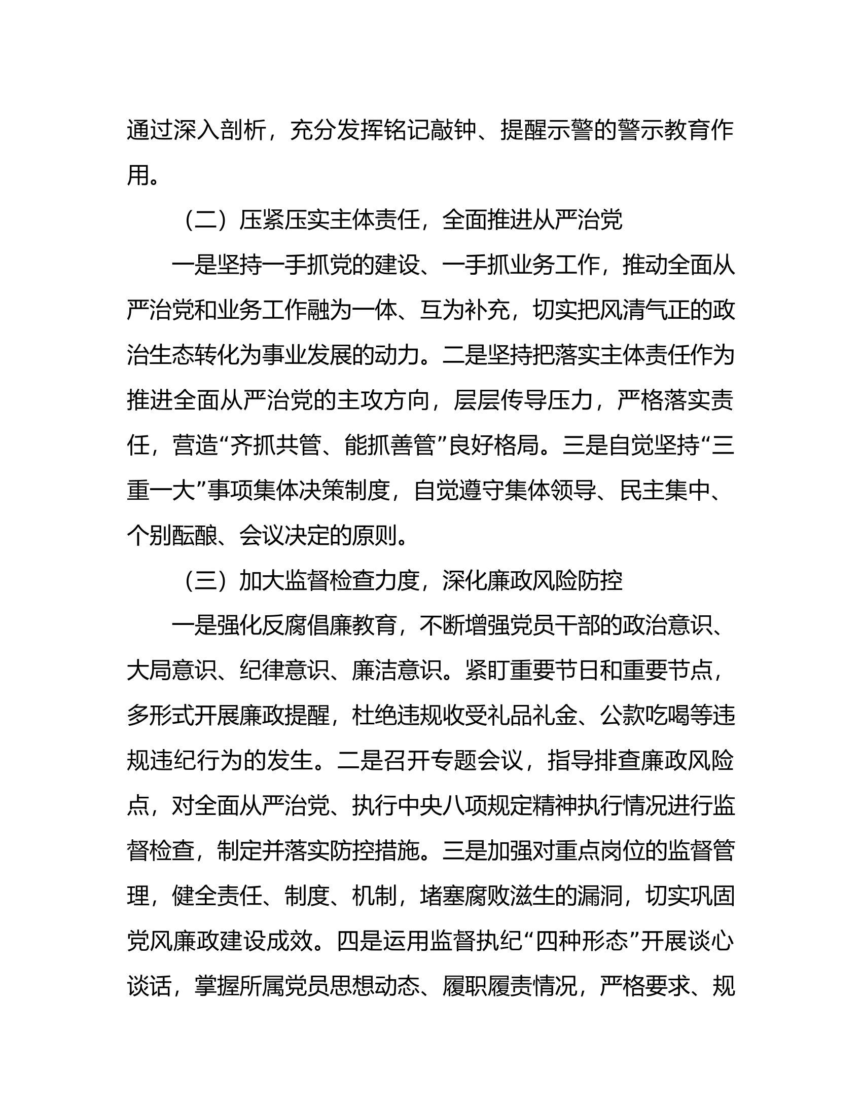 全面从严治党暨党风廉政建设“一岗双责”情况汇报(1).docx 第2页
