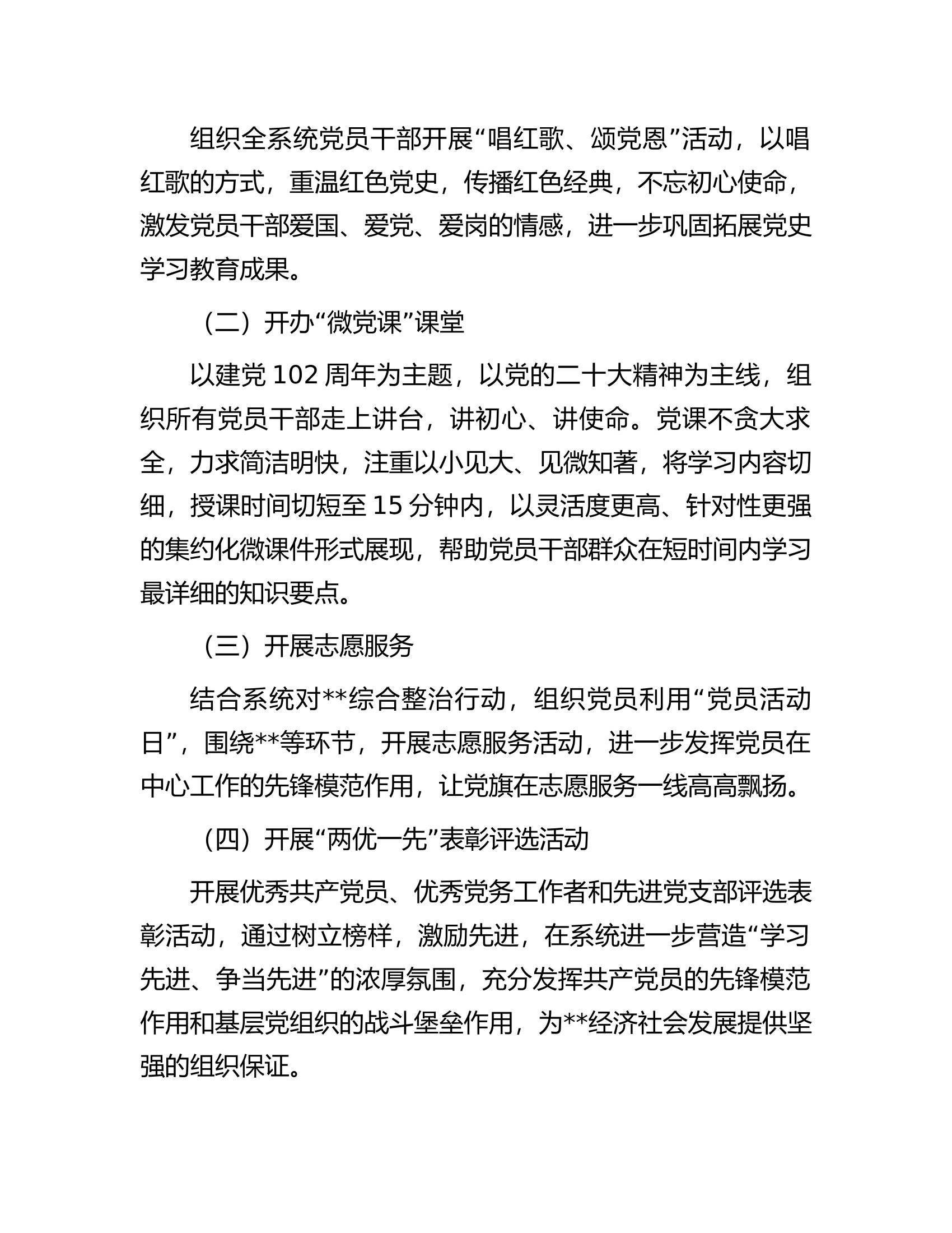 市某局关于开展&ldquo;红色七月党旗飘扬&rdquo;庆&ldquo;七一&rdquo;系列活动的工作方案.docx 第2页