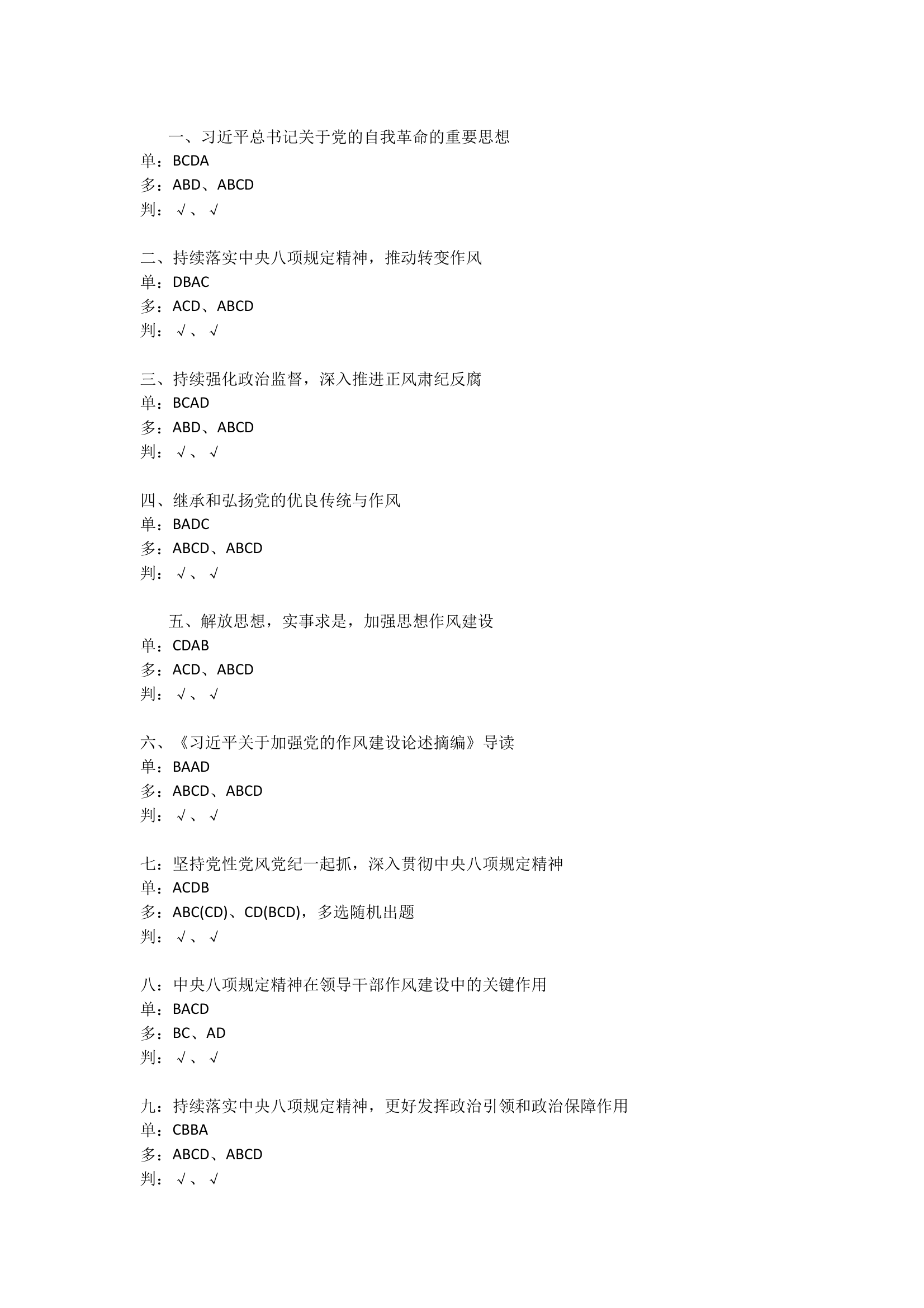 国家综合性消防救援网络学院第一期中央八项规定考试答案(1) 第1页